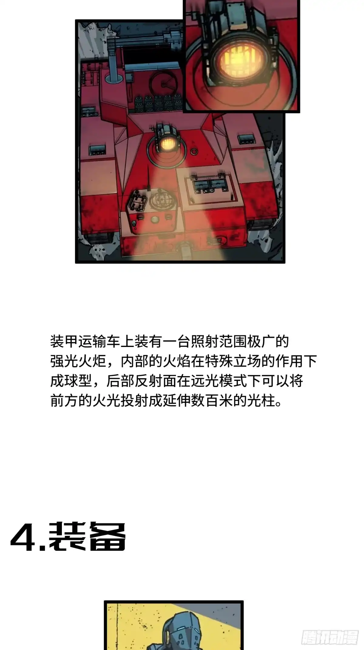 《少女不溶于神》漫画设定 第6页