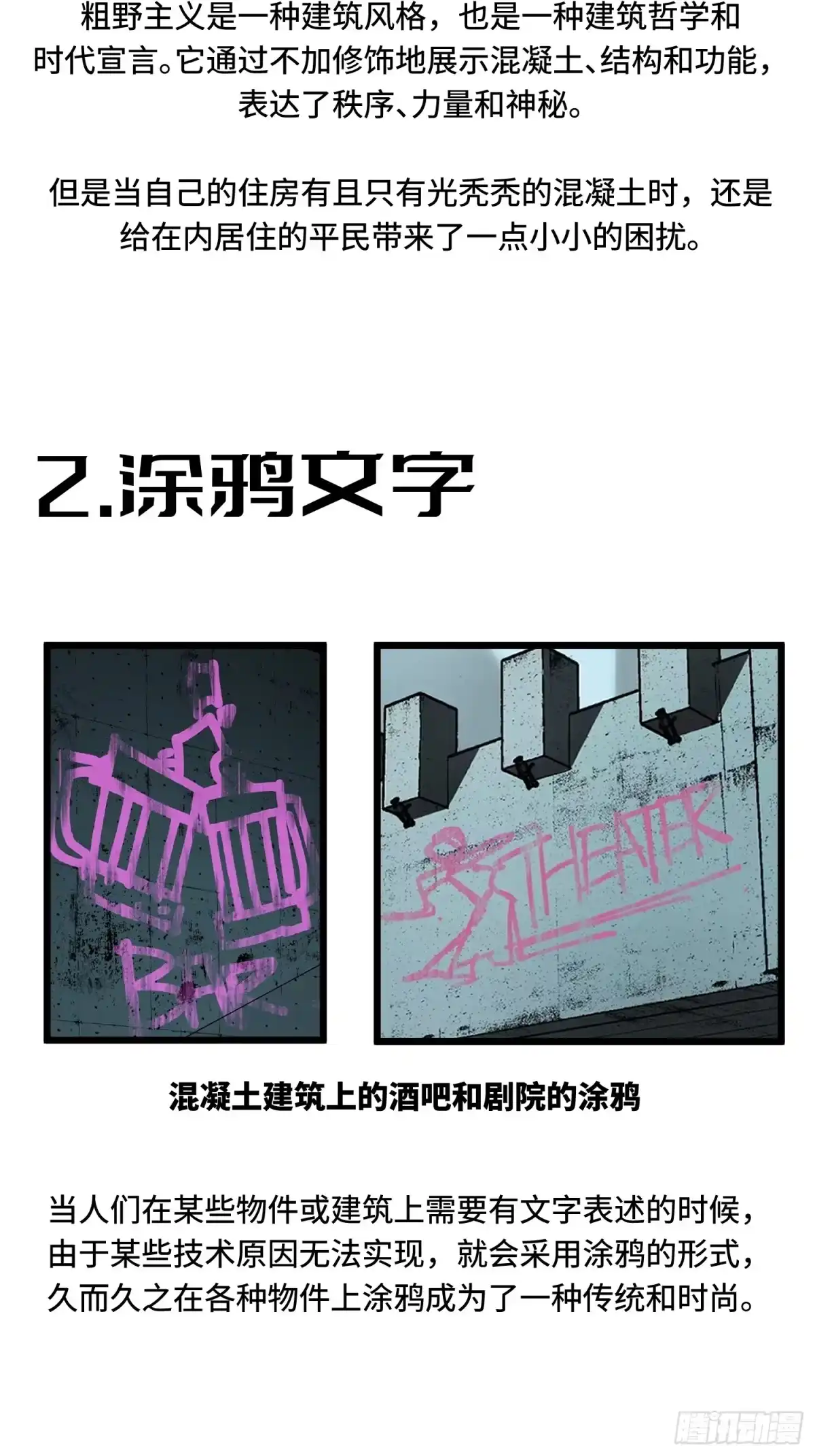 《少女不溶于神》漫画设定 第3页