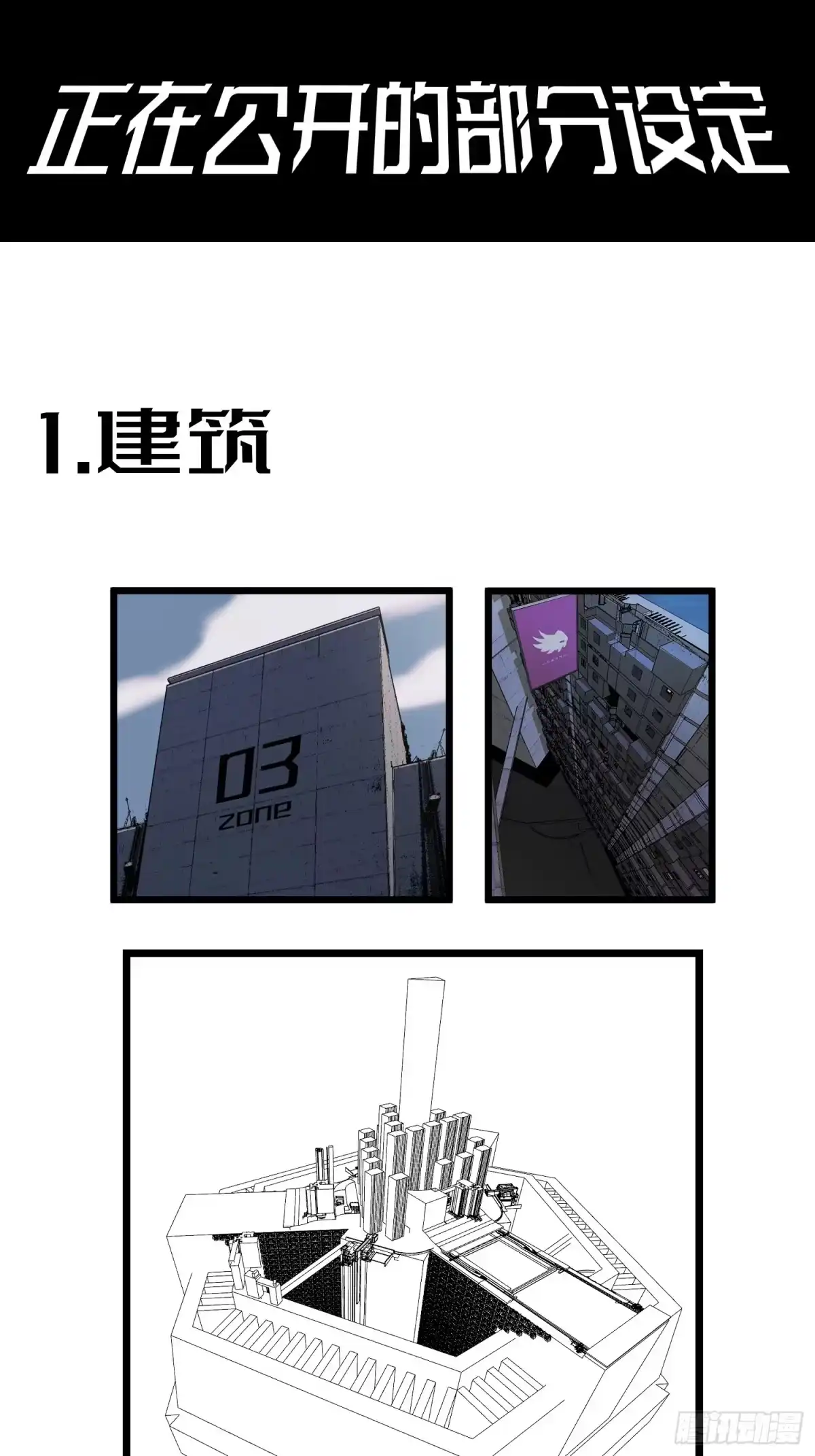 《少女不溶于神》漫画设定 第1页