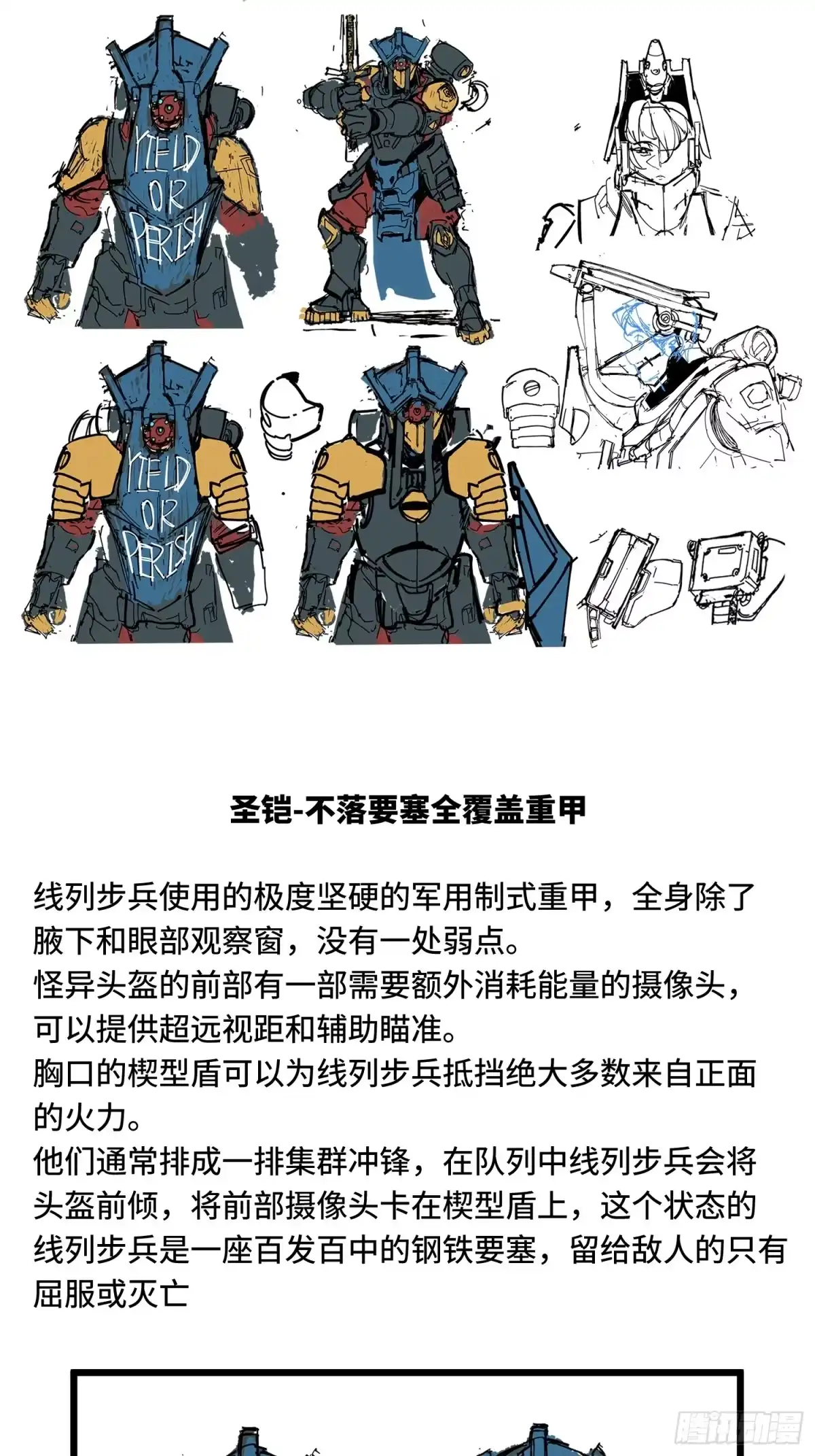 《少女不溶于神》漫画设定 第9页