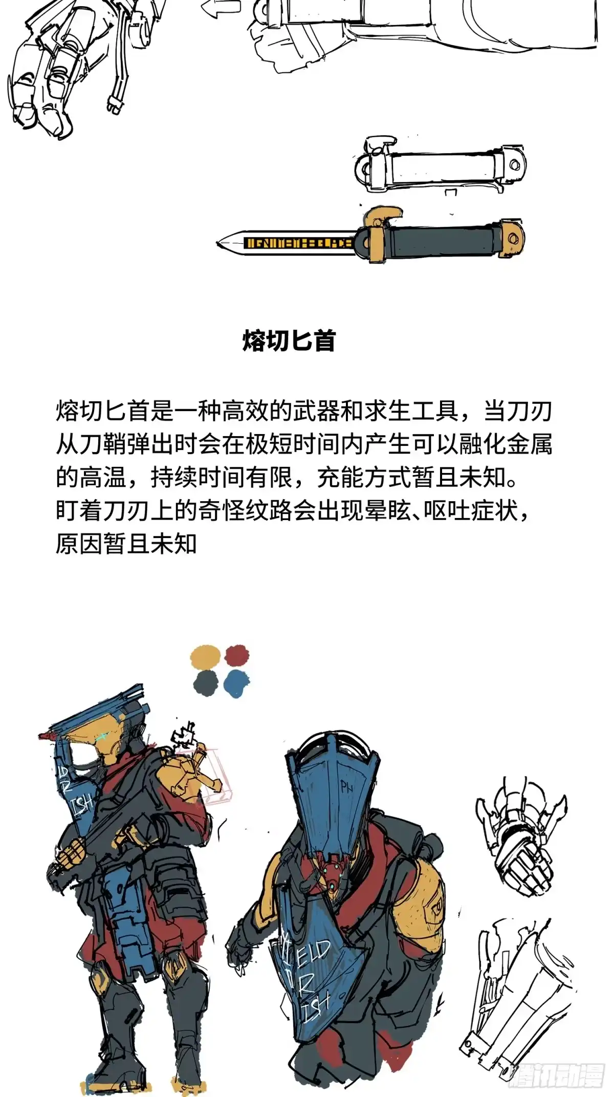 《少女不溶于神》漫画设定 第8页