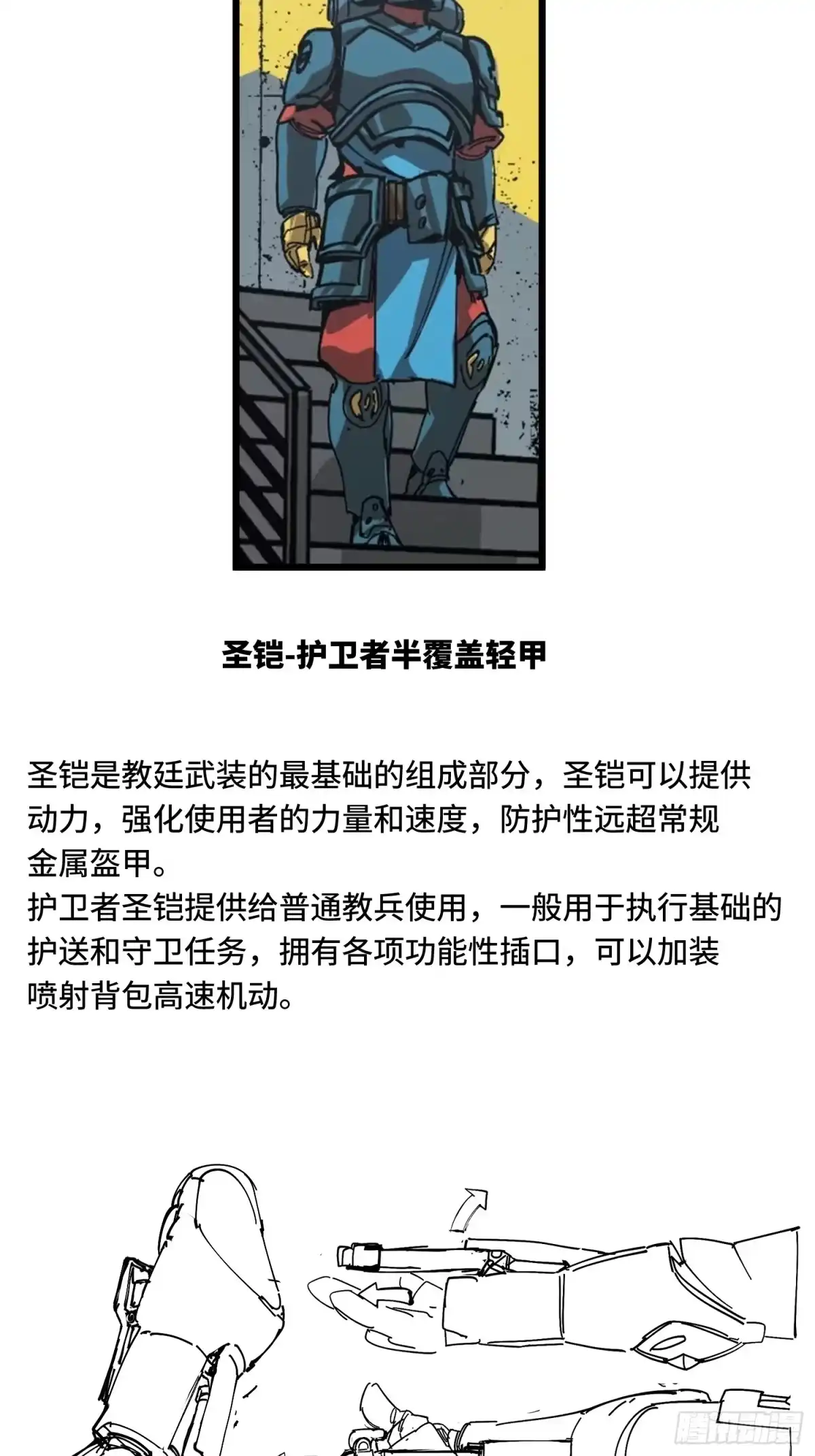 《少女不溶于神》漫画设定 第7页