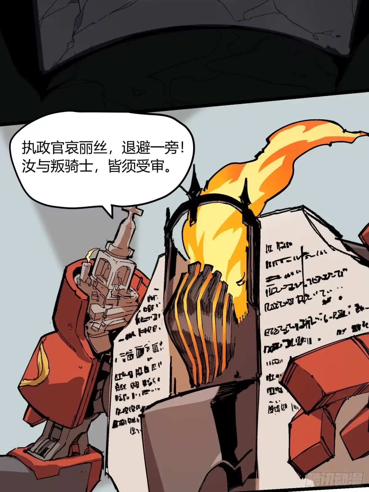 《少女不溶于神》废稿 第130页
