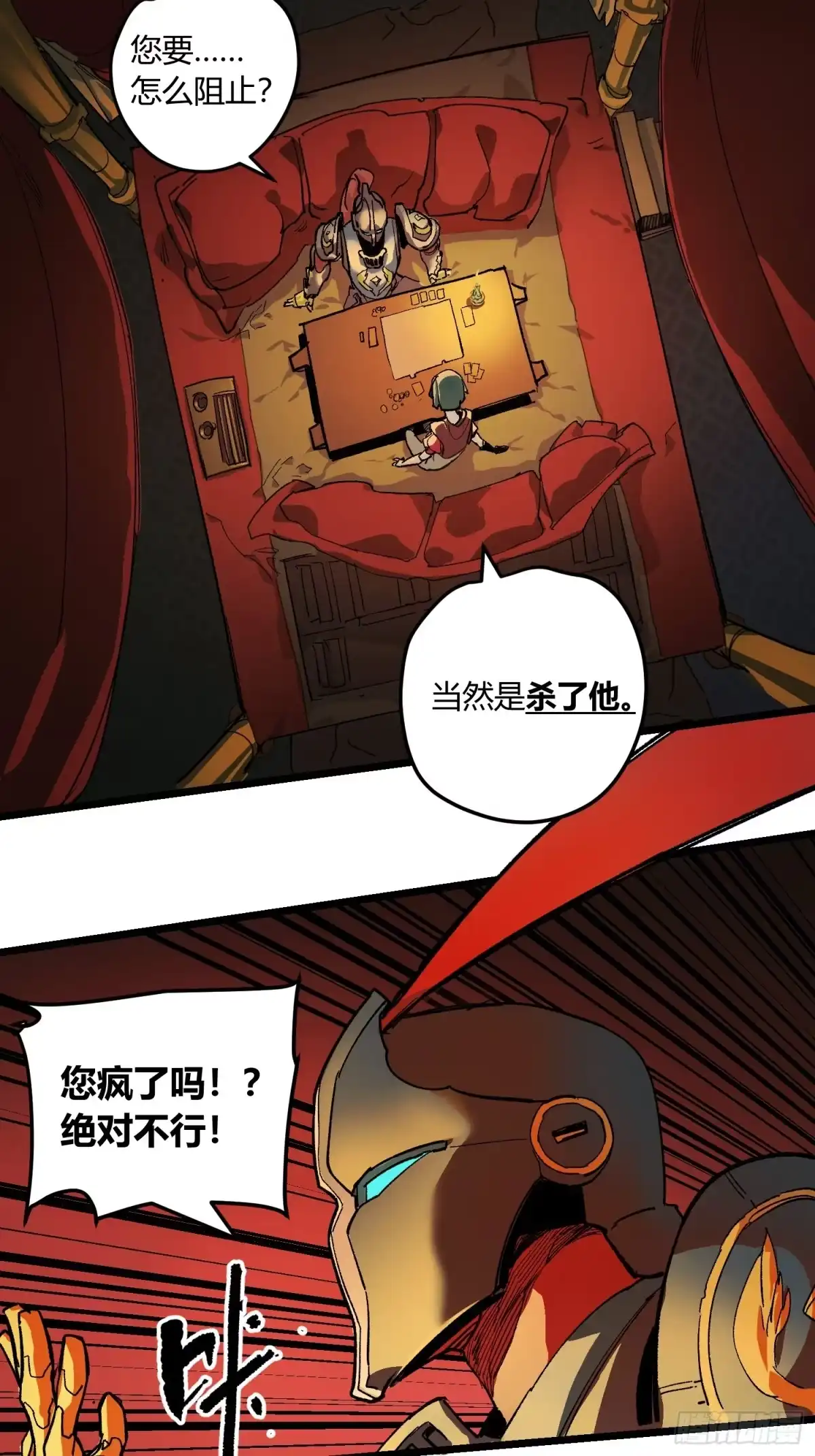 《少女不溶于神》废稿 第44页