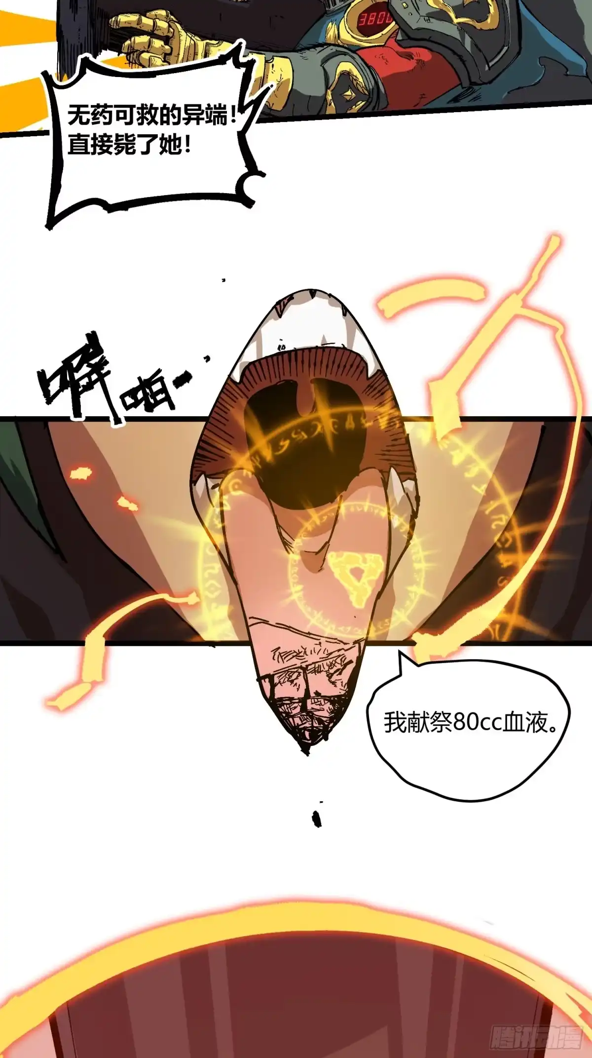 《少女不溶于神》废稿 第136页