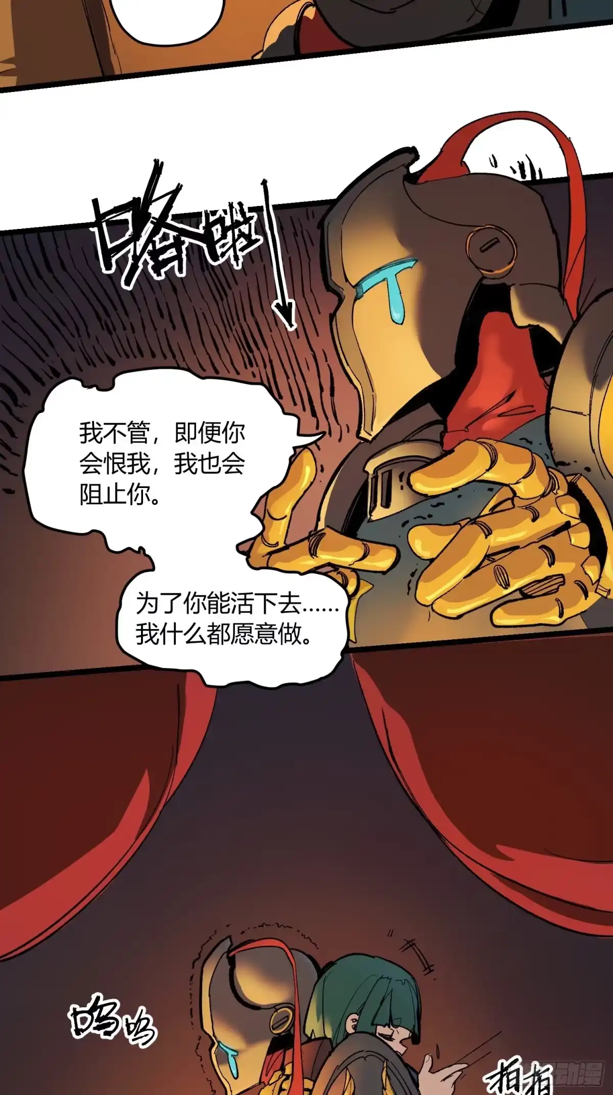 《少女不溶于神》废稿 第48页