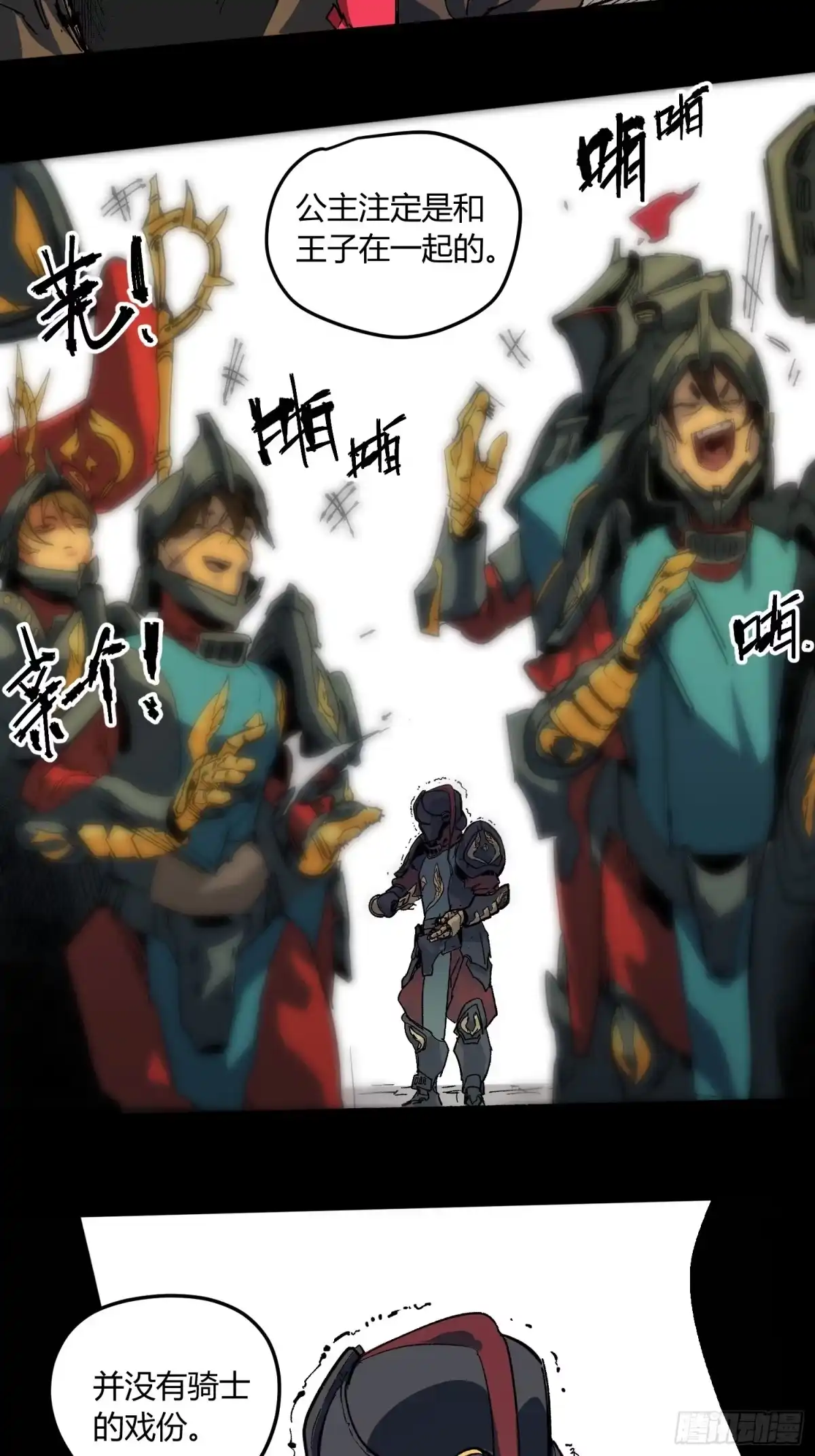 《少女不溶于神》废稿 第59页