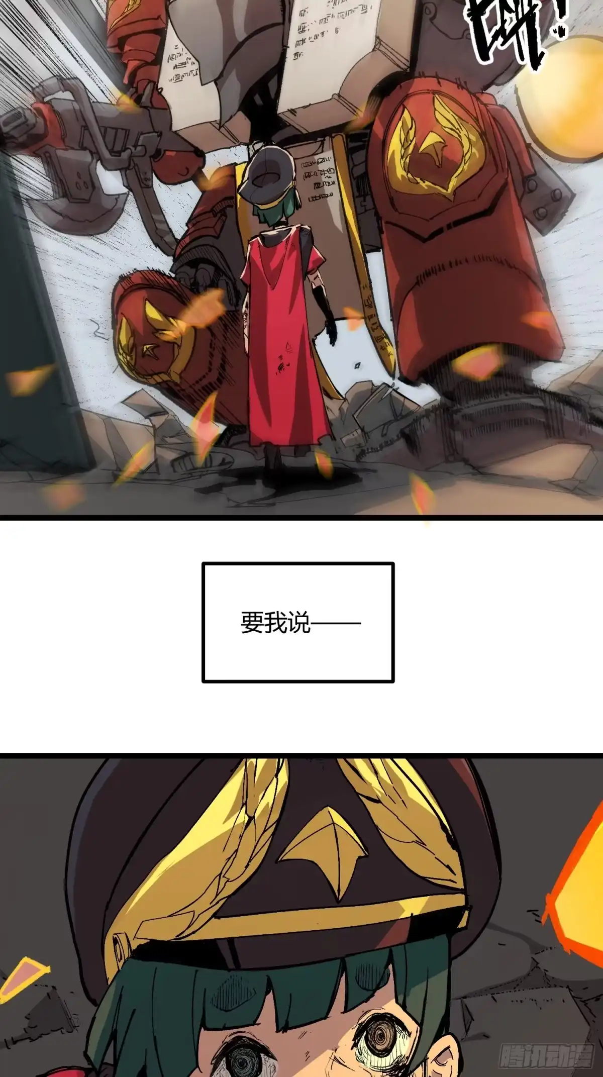《少女不溶于神》废稿 第145页