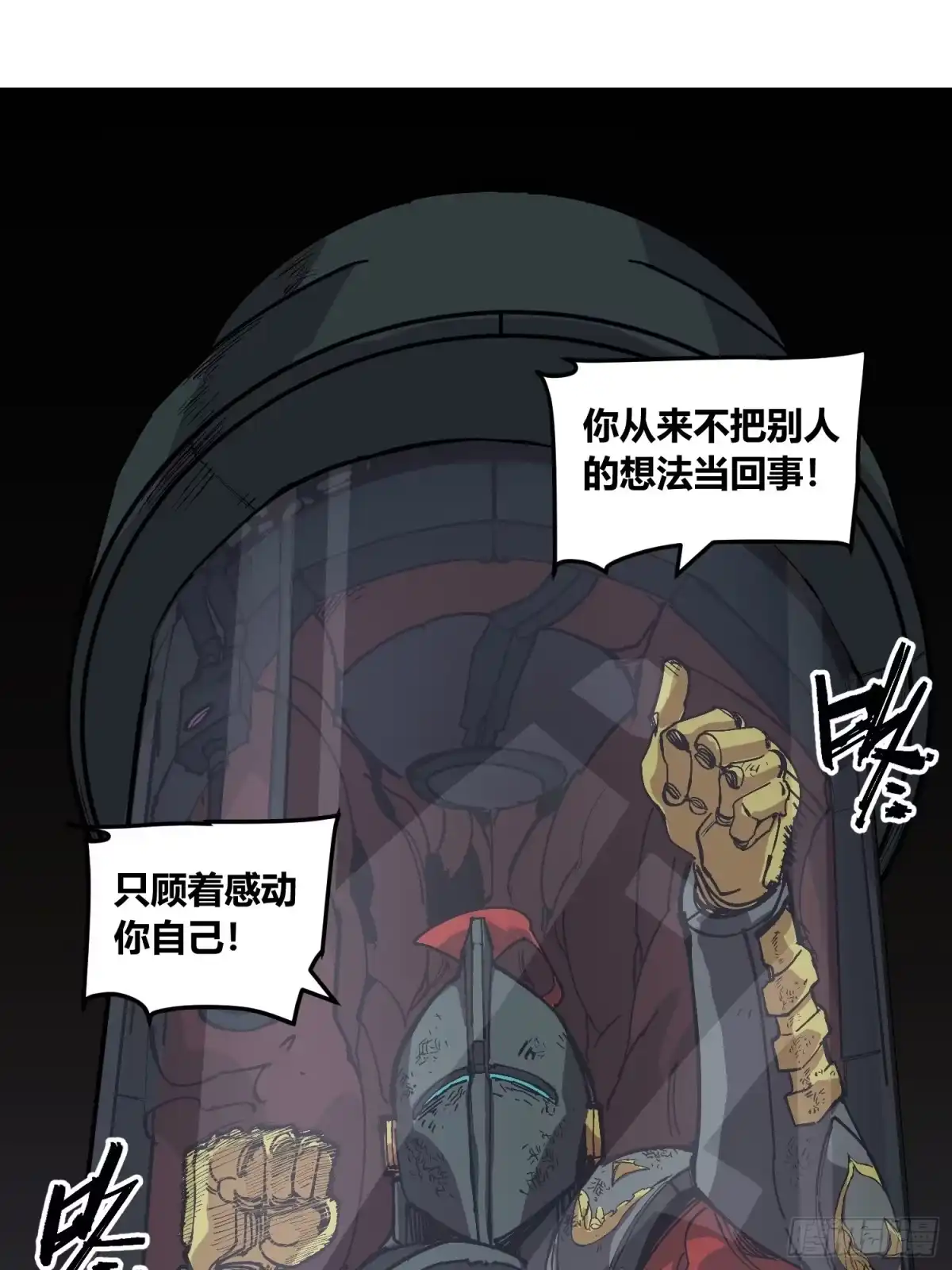 《少女不溶于神》废稿 第124页