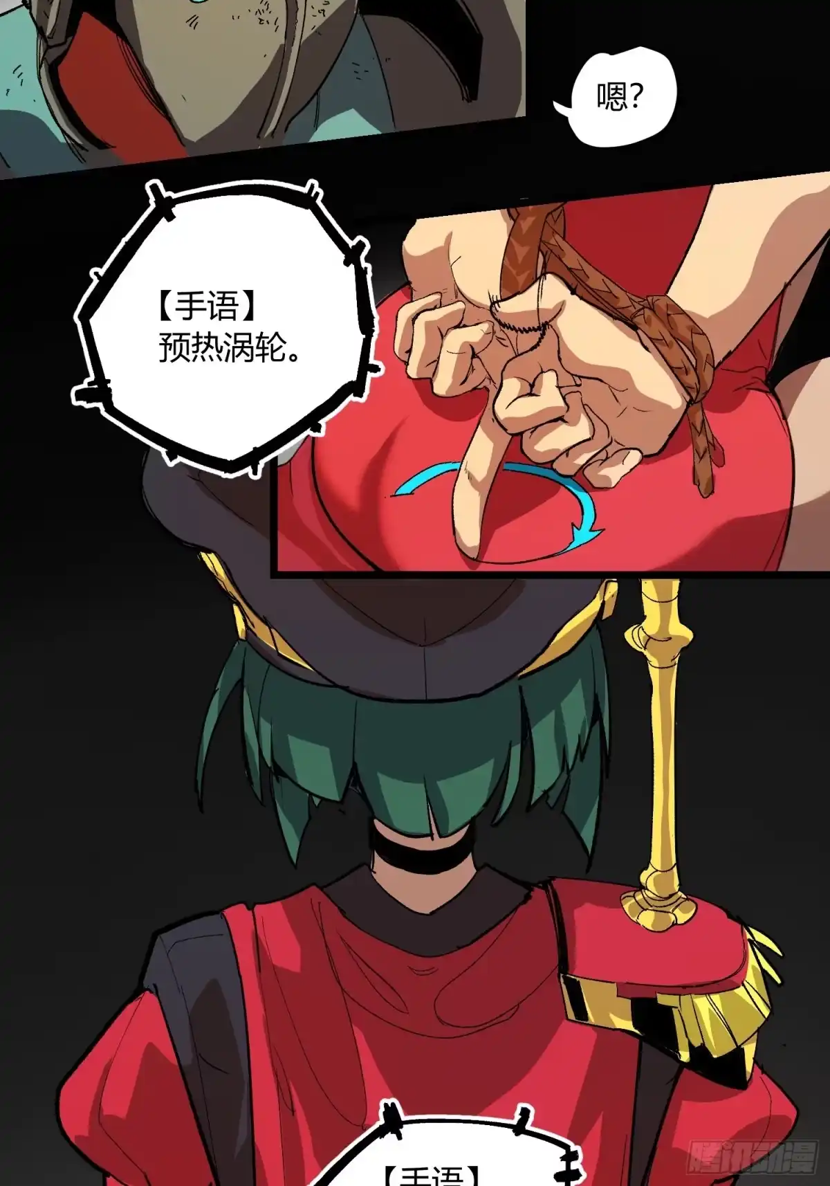 《少女不溶于神》废稿 第79页