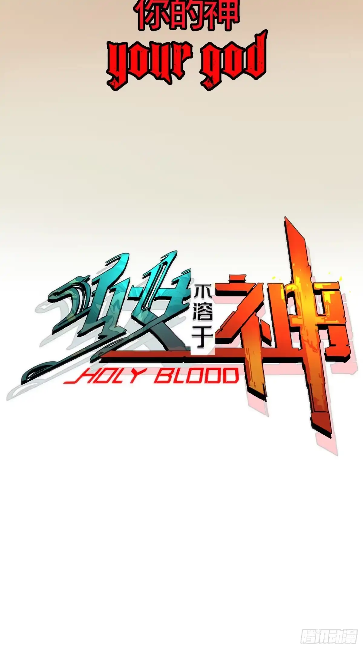 《少女不溶于神》废稿 第17页