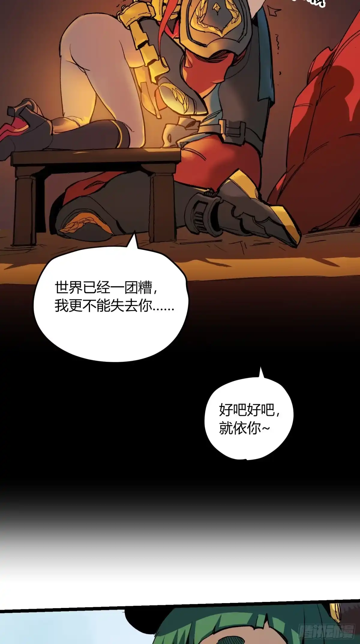《少女不溶于神》废稿 第49页