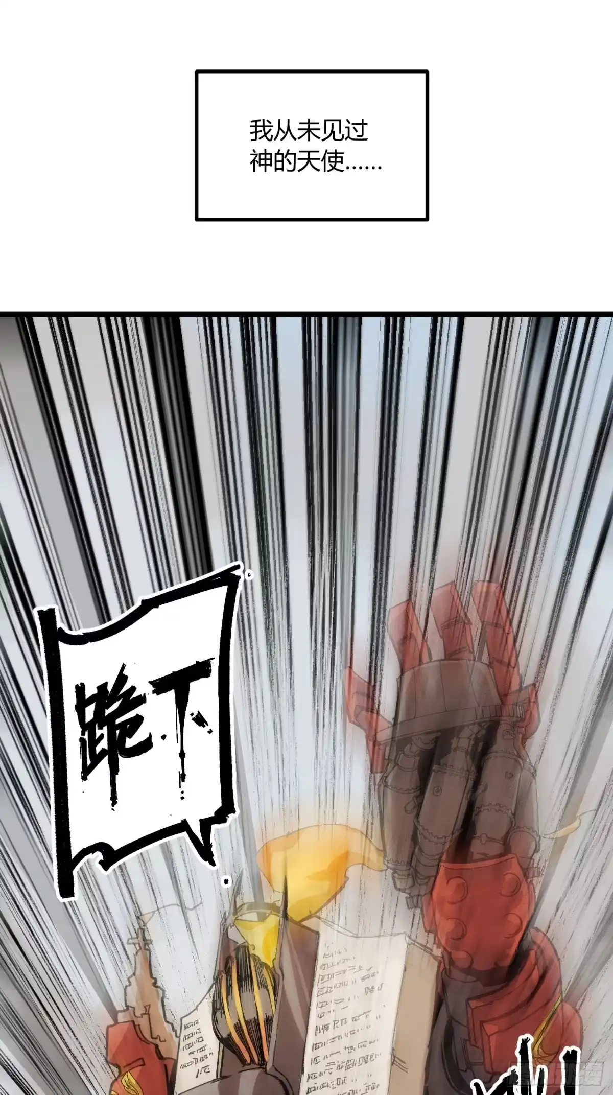 《少女不溶于神》废稿 第144页