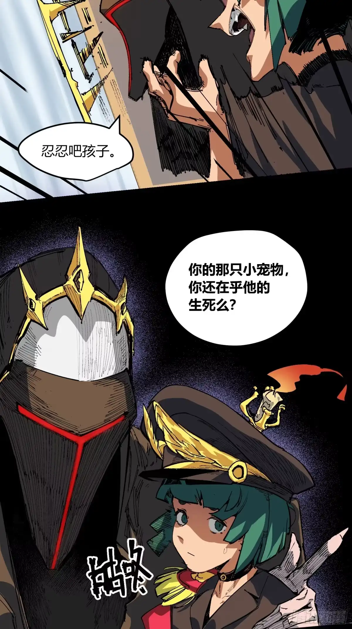 《少女不溶于神》废稿 第58页