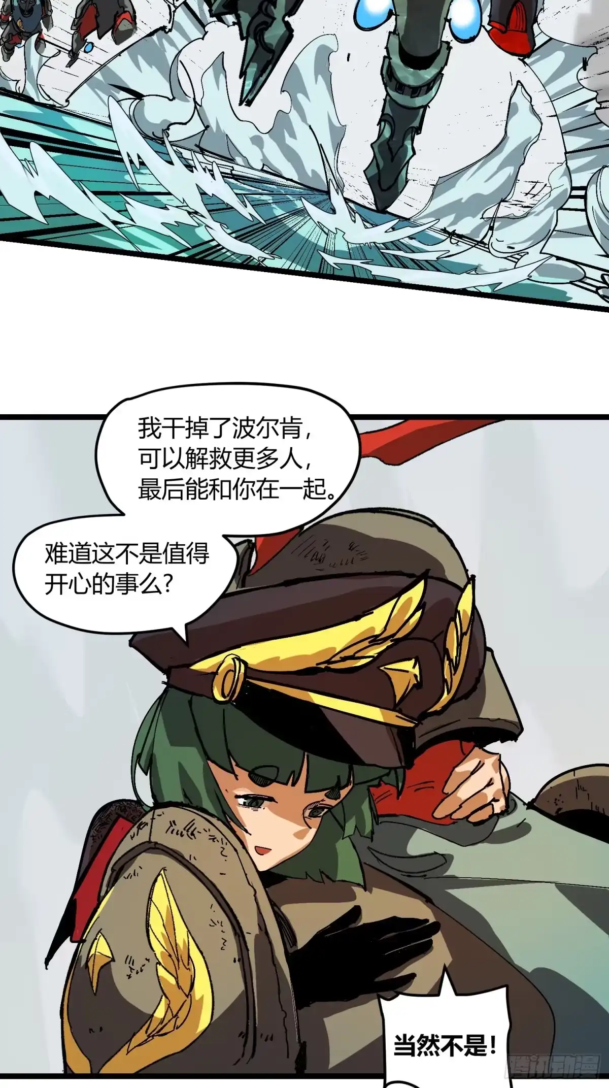 《少女不溶于神》废稿 第106页
