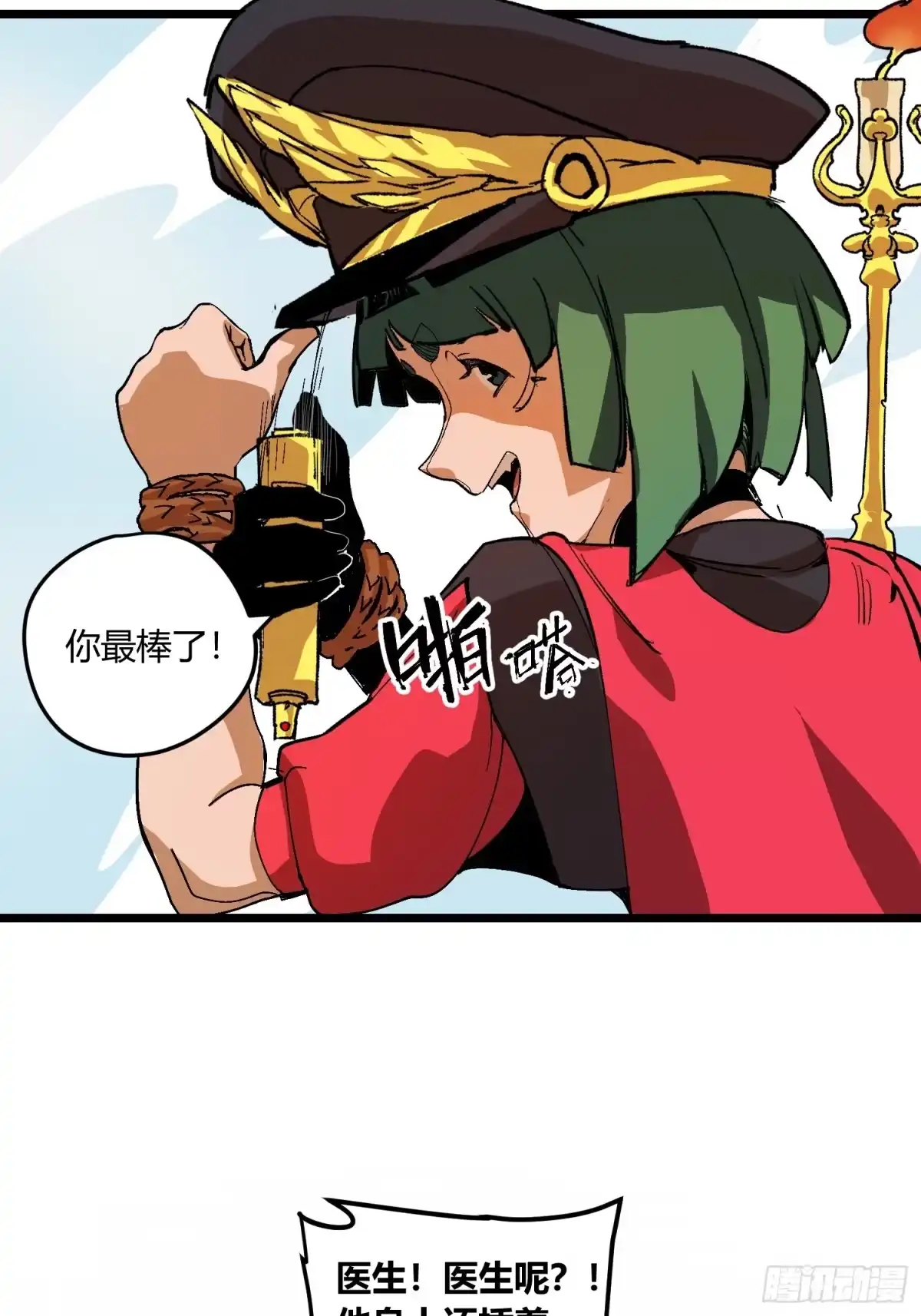 《少女不溶于神》废稿 第82页