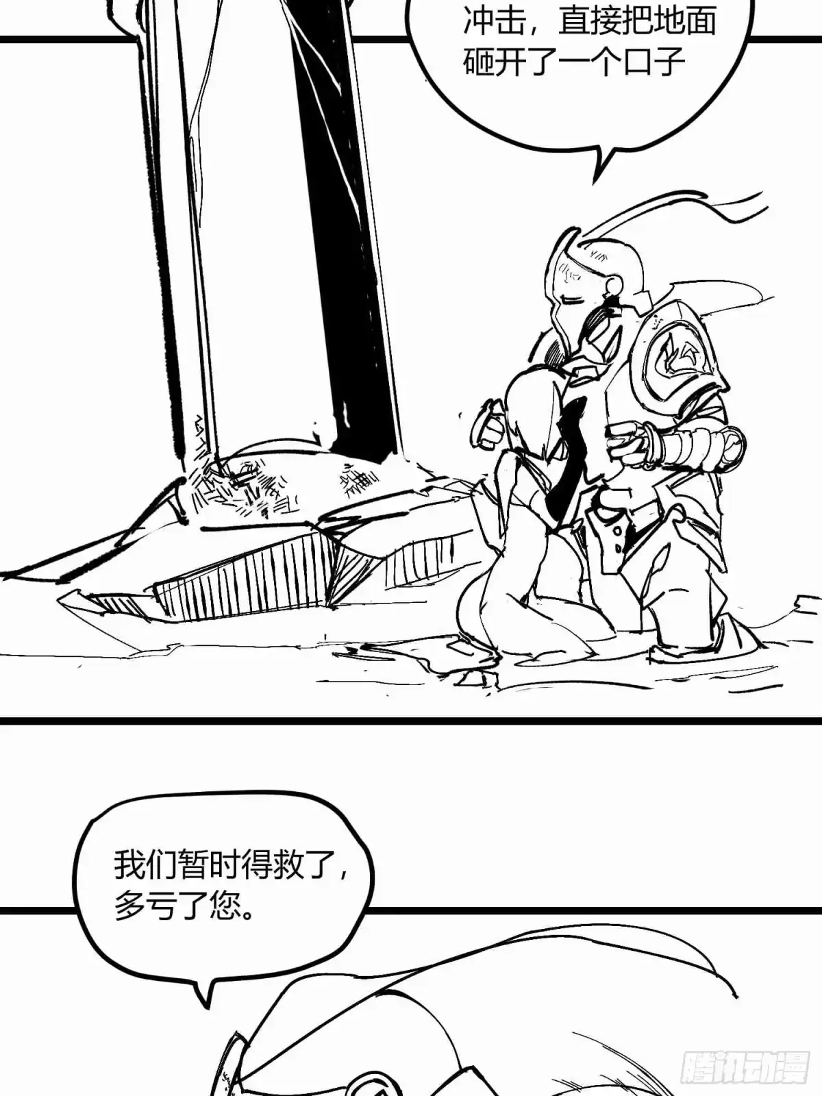 《少女不溶于神》废稿 第167页