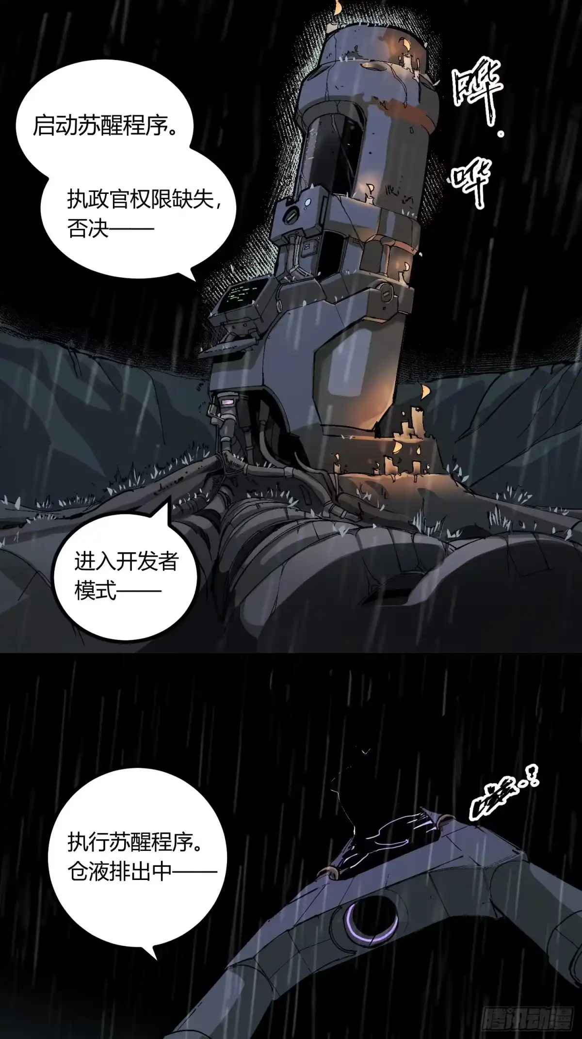 《少女不溶于神》废稿 第97页