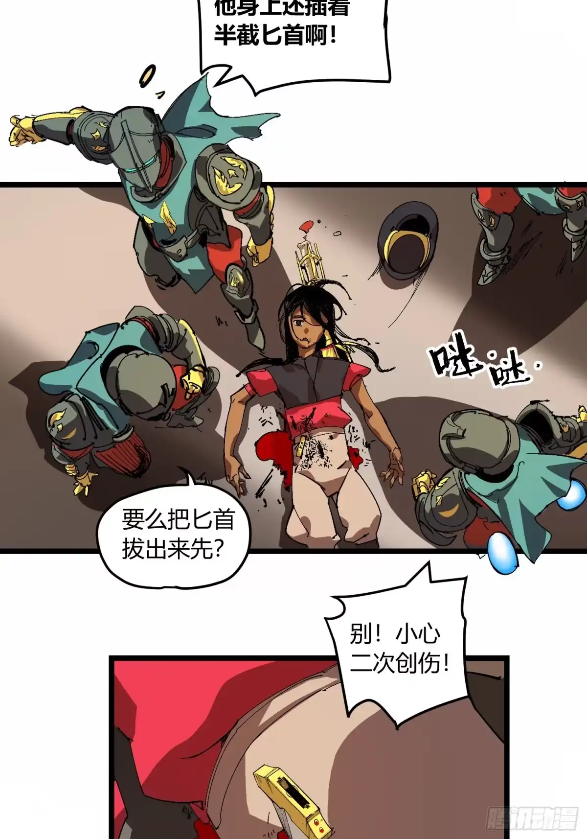 《少女不溶于神》废稿 第83页