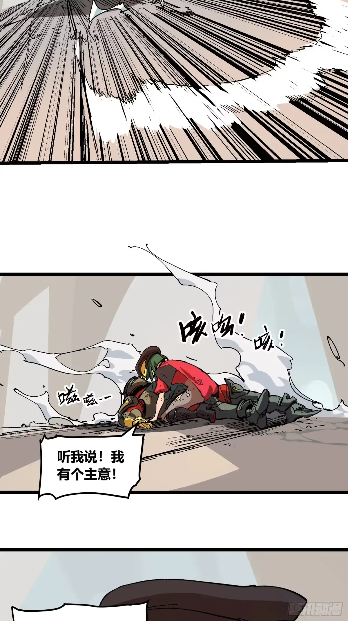 《少女不溶于神》废稿 第110页