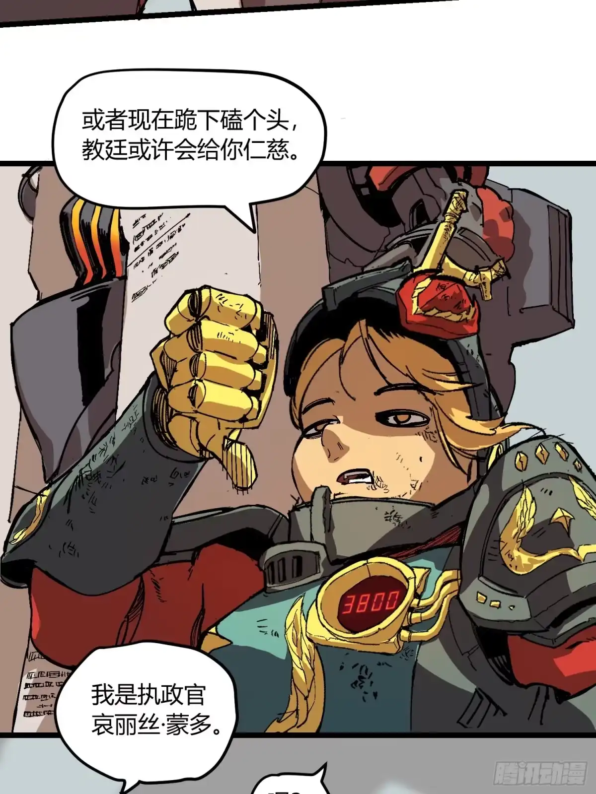 《少女不溶于神》废稿 第131页