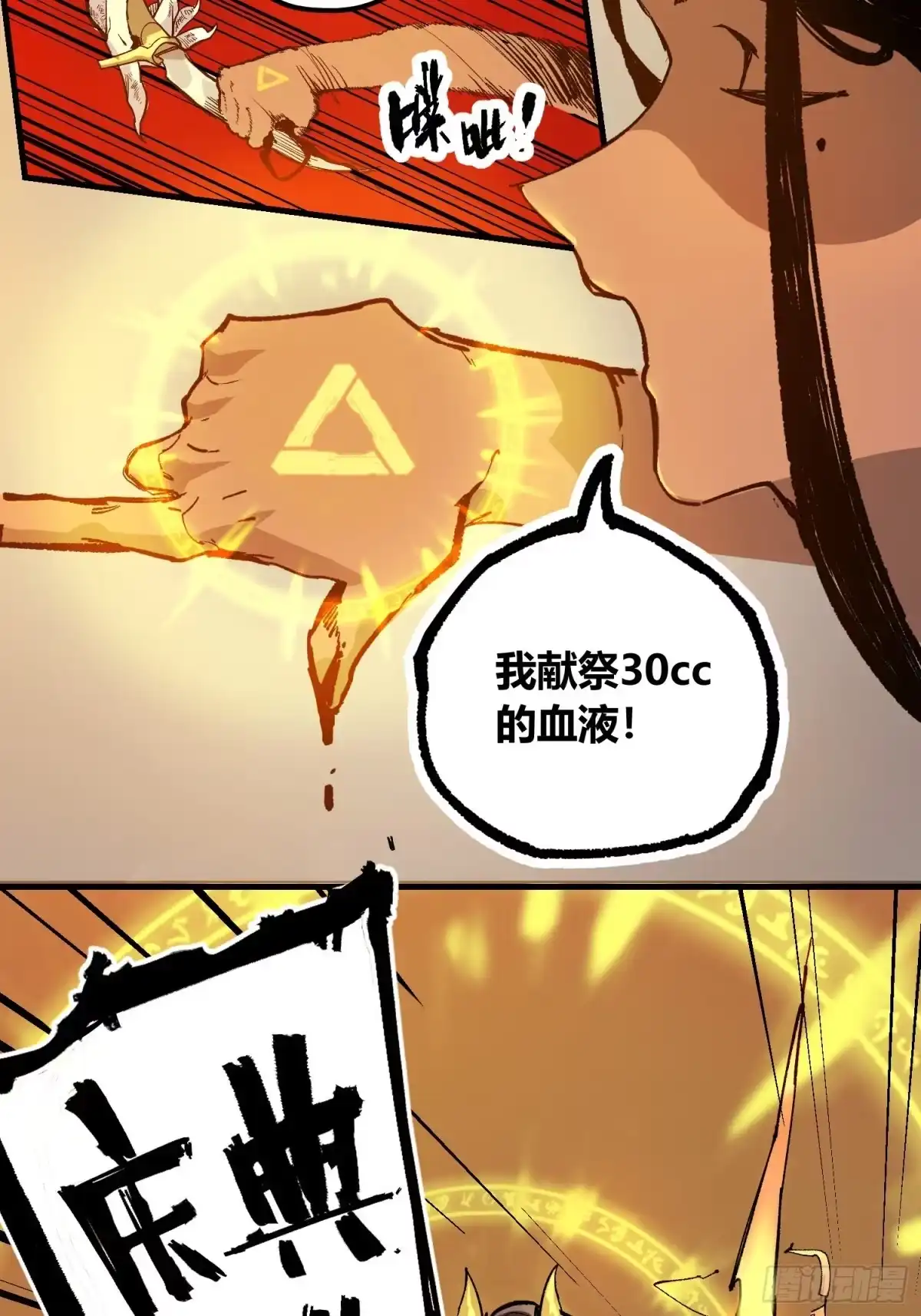 《少女不溶于神》废稿 第31页