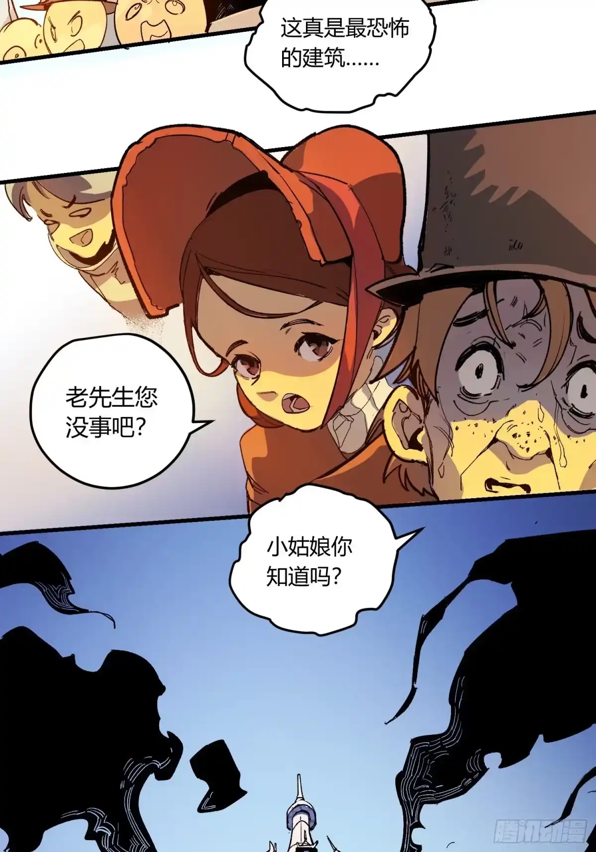 《少女不溶于神》废稿 第26页