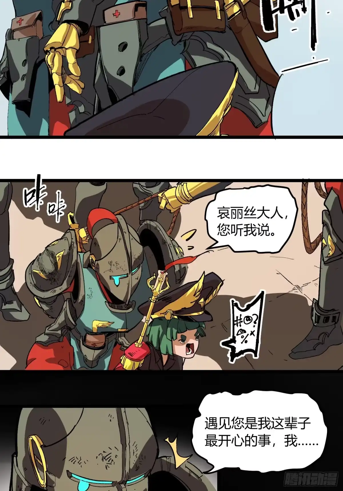 《少女不溶于神》废稿 第78页