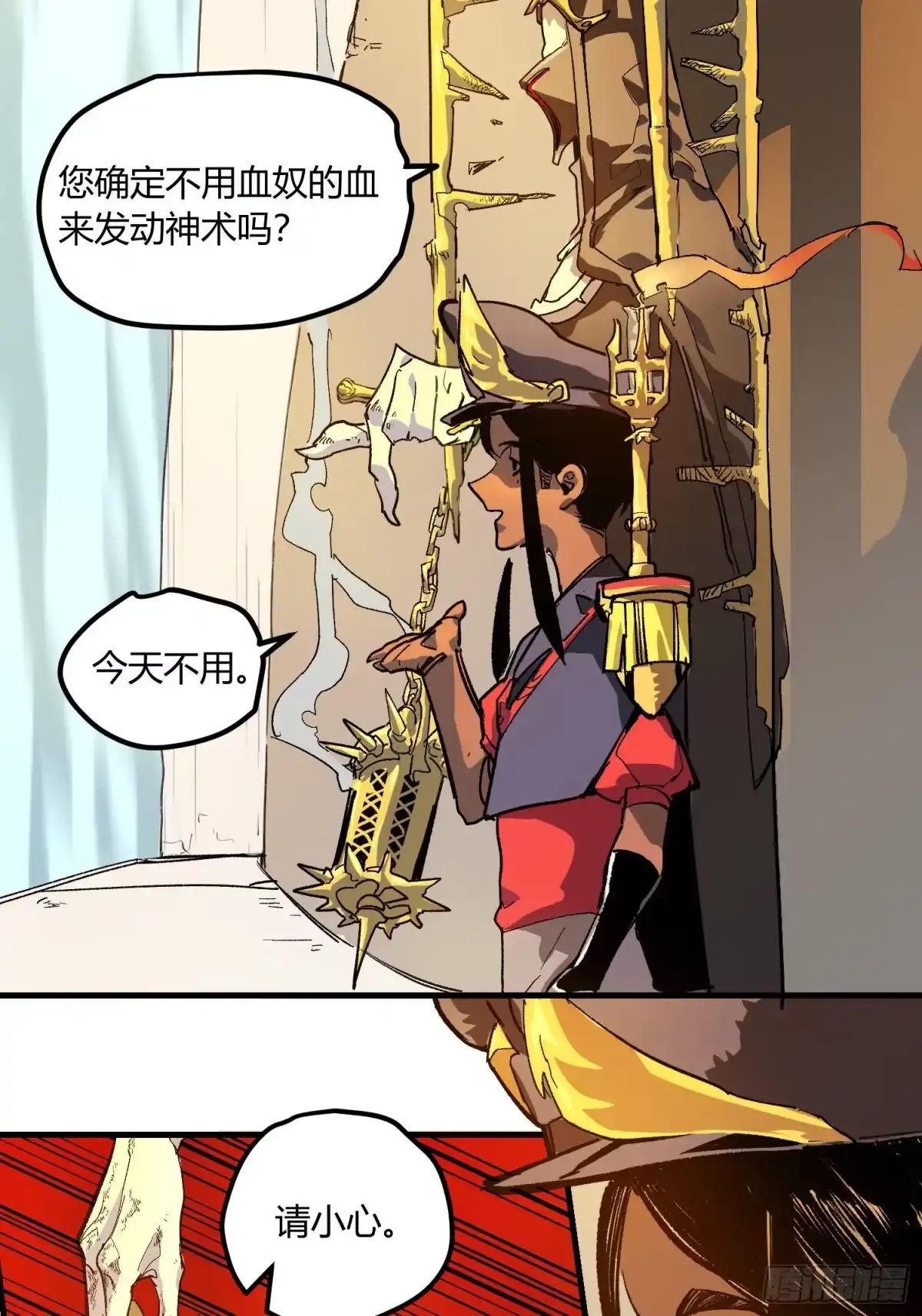 《少女不溶于神》废稿 第30页