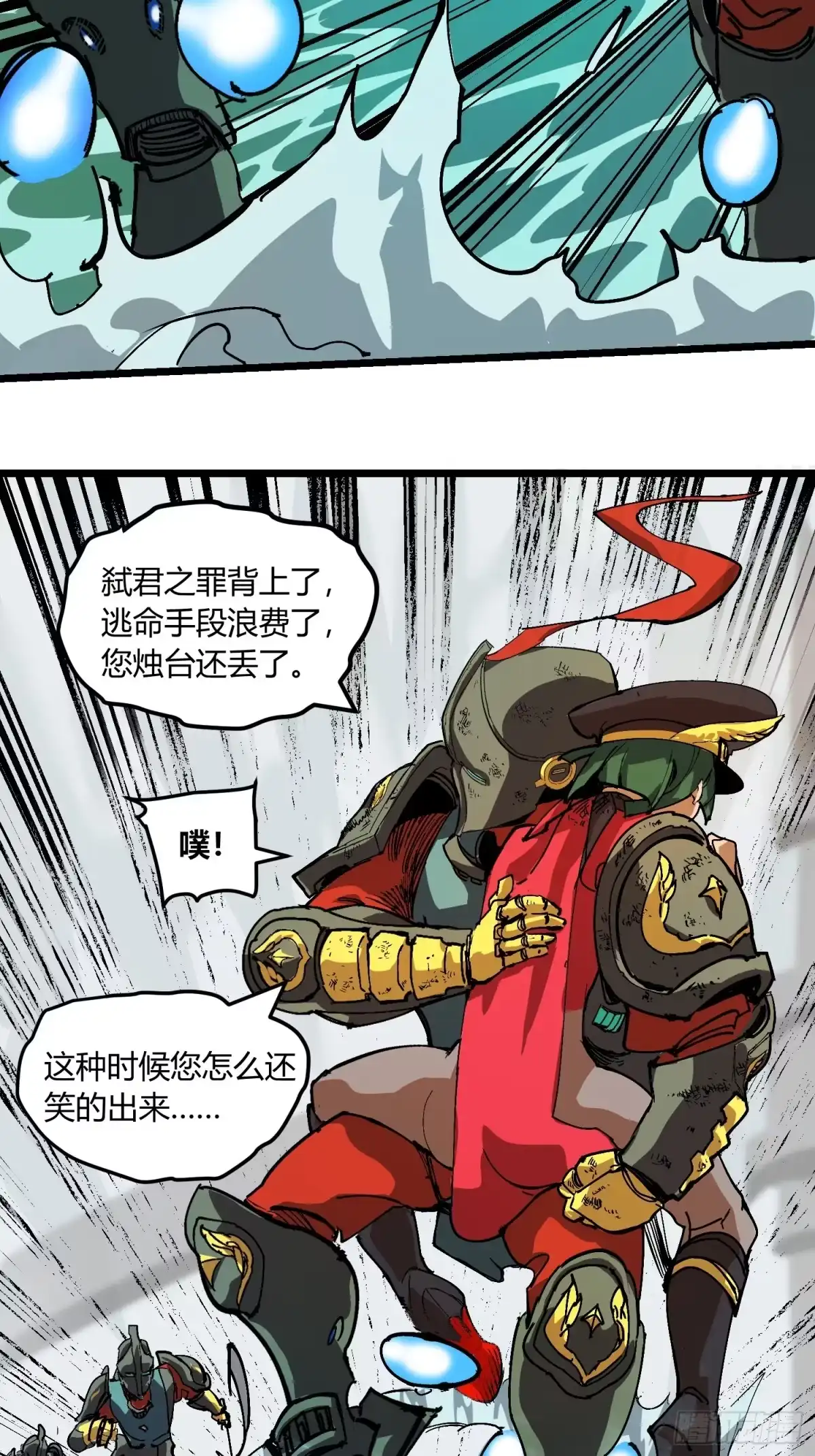 《少女不溶于神》废稿 第105页