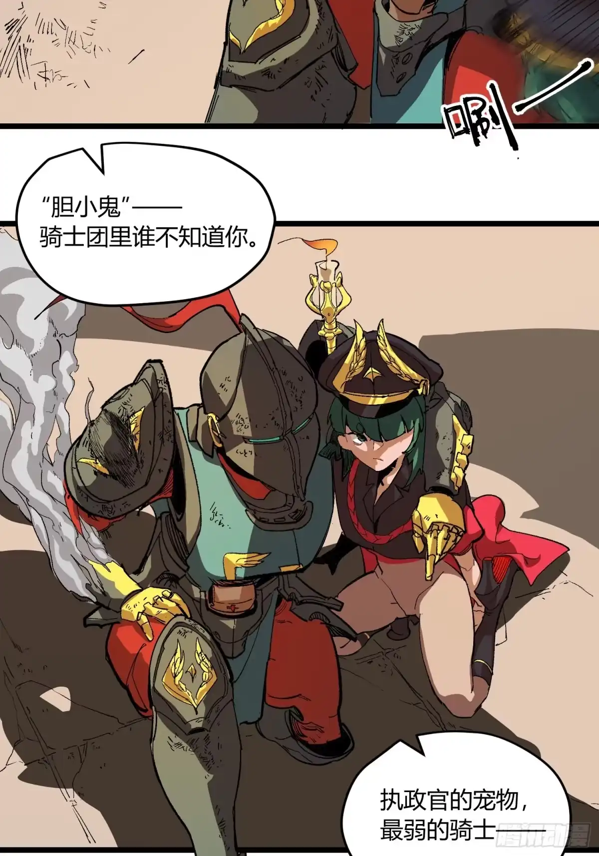 《少女不溶于神》废稿 第76页