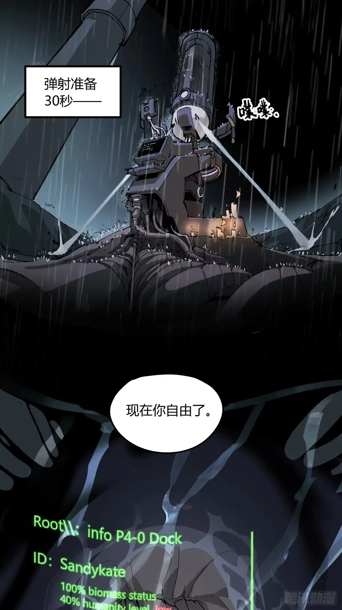 《少女不溶于神》废稿 第98页