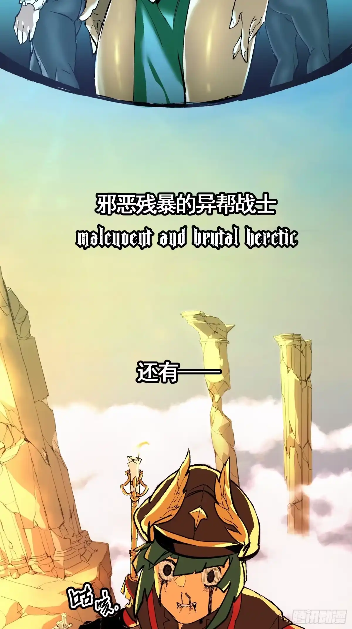 《少女不溶于神》废稿 第14页