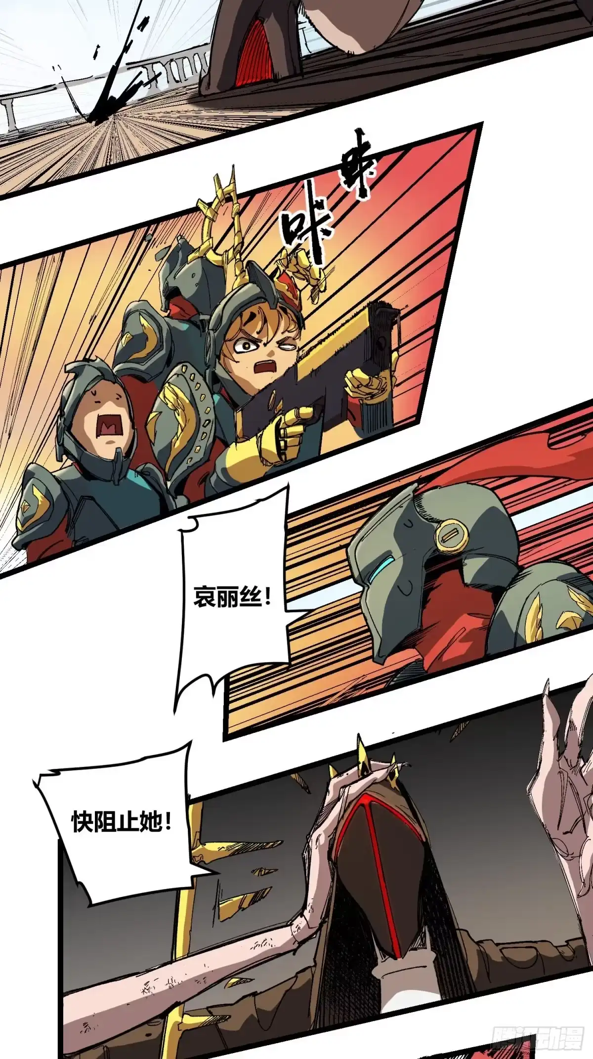 《少女不溶于神》废稿 第67页