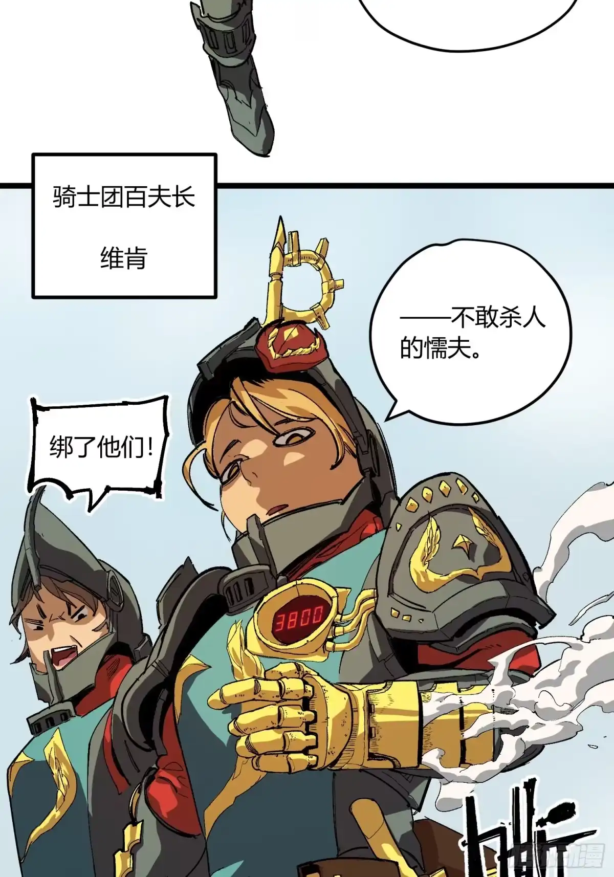 《少女不溶于神》废稿 第77页