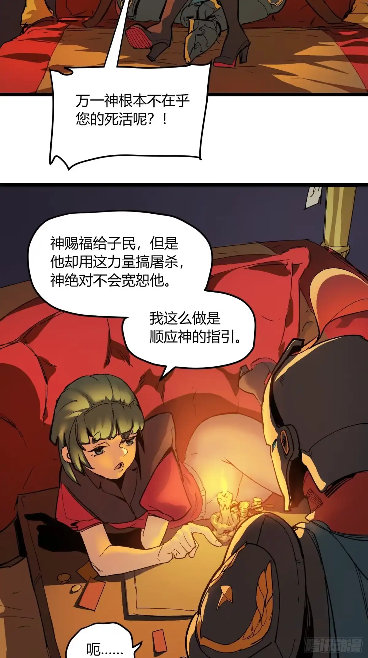 《少女不溶于神》废稿 第47页