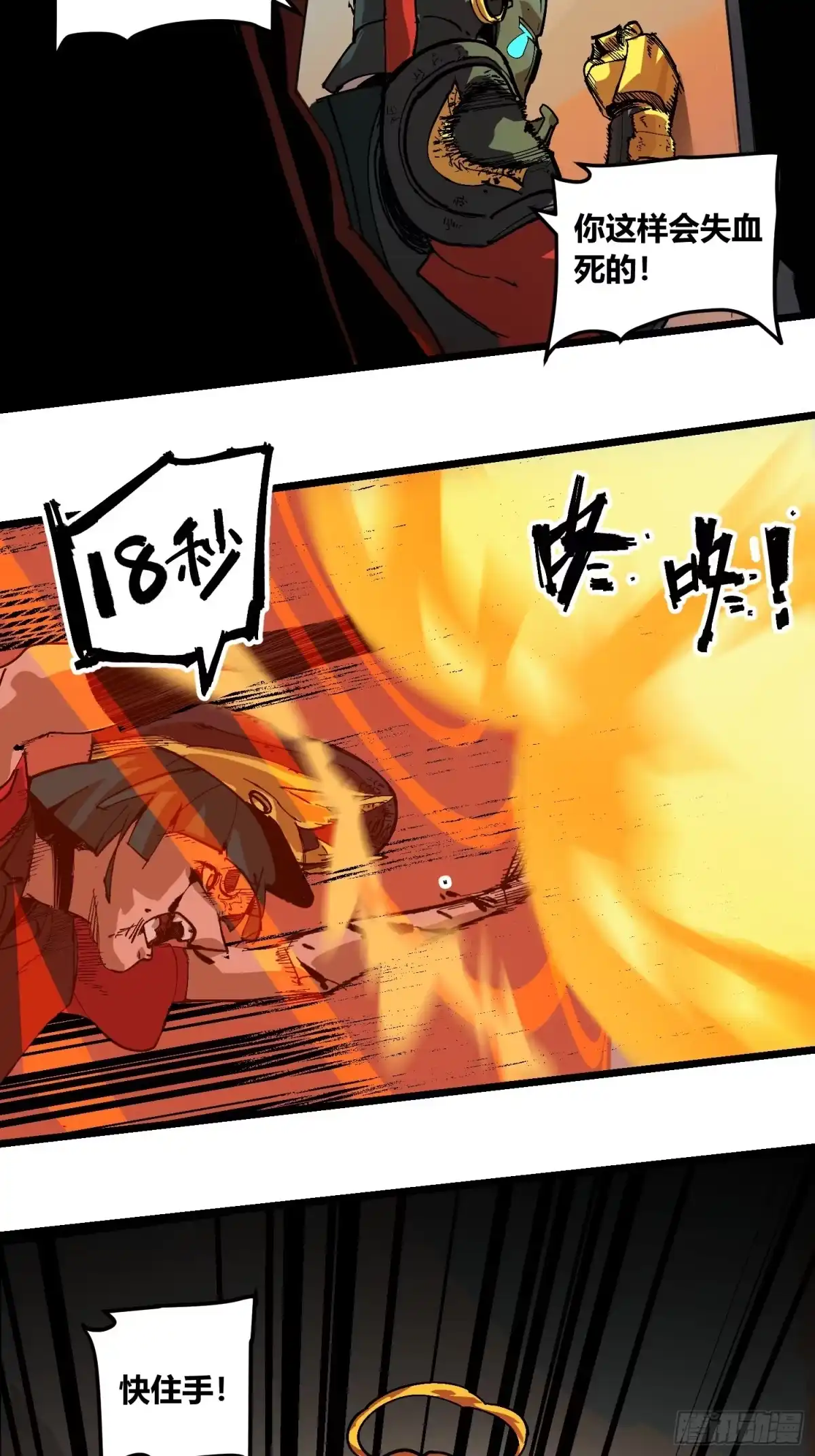 《少女不溶于神》废稿 第139页