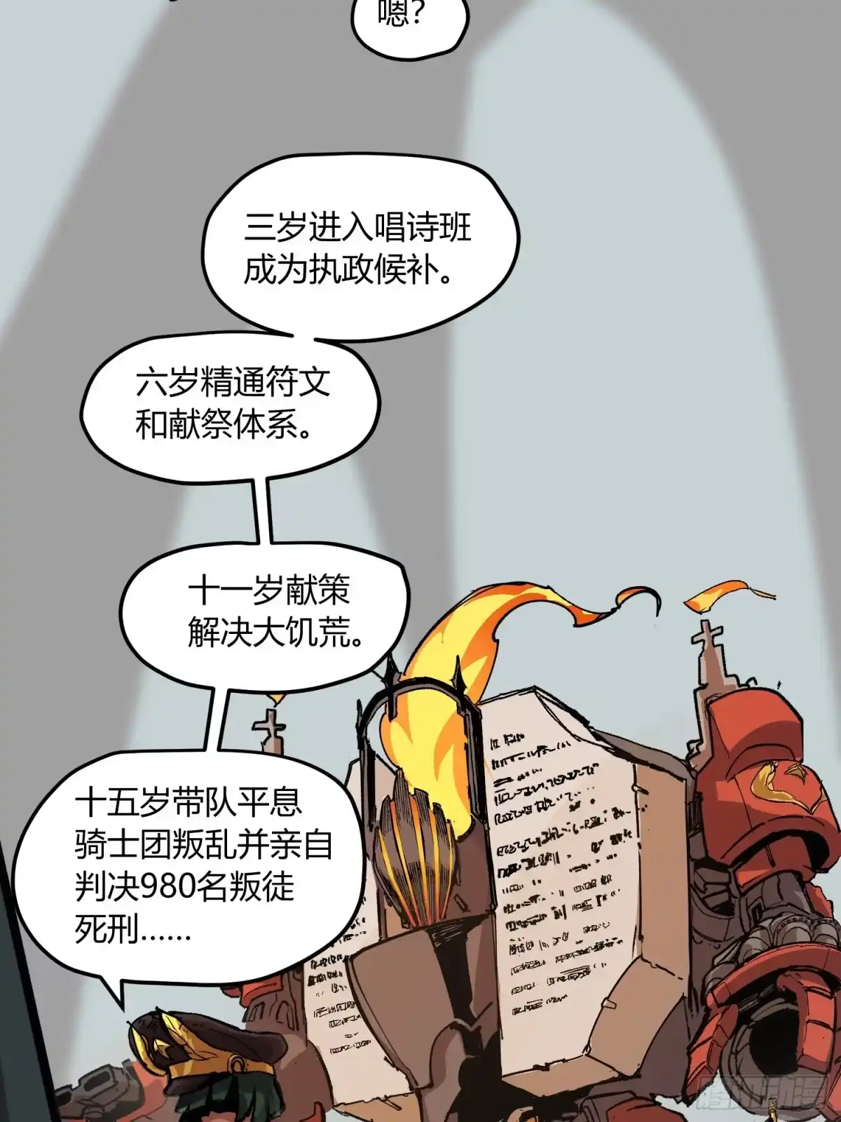《少女不溶于神》废稿 第132页