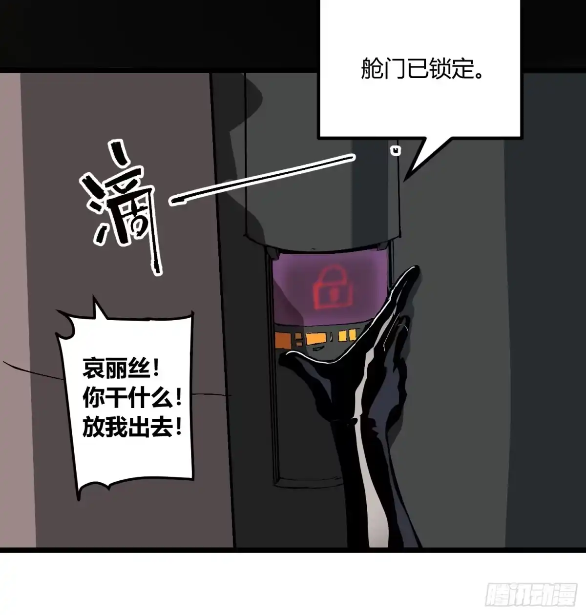 《少女不溶于神》废稿 第123页