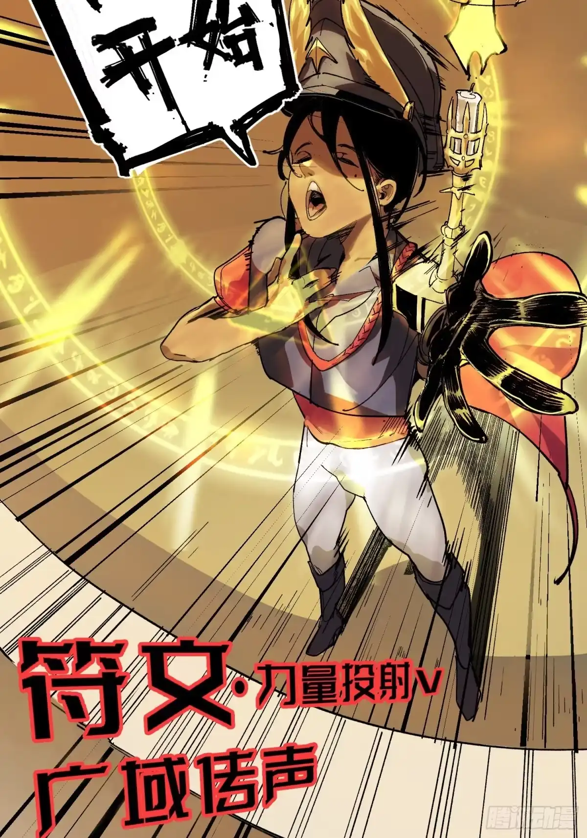 《少女不溶于神》废稿 第32页