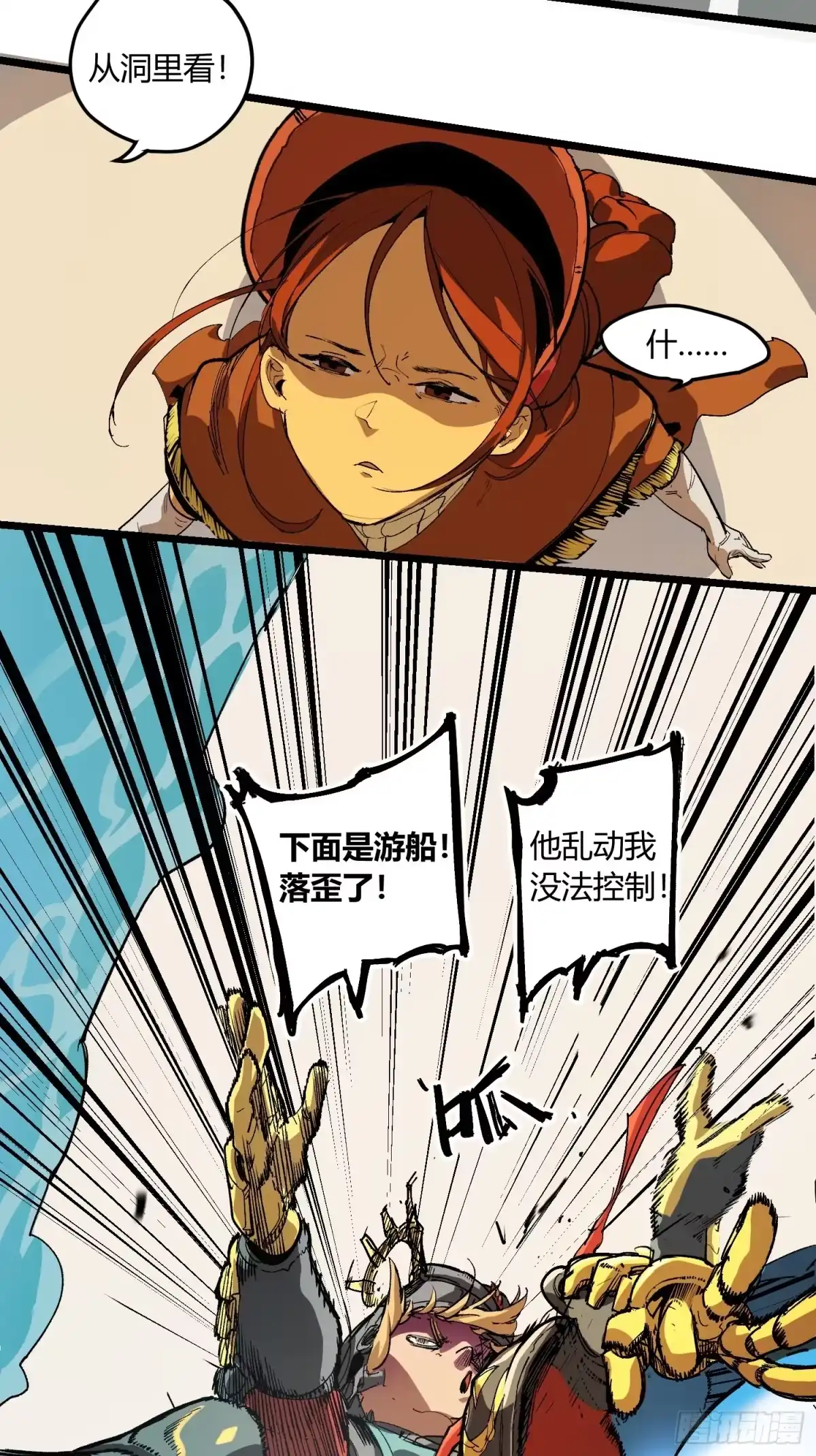 《少女不溶于神》废稿 第87页