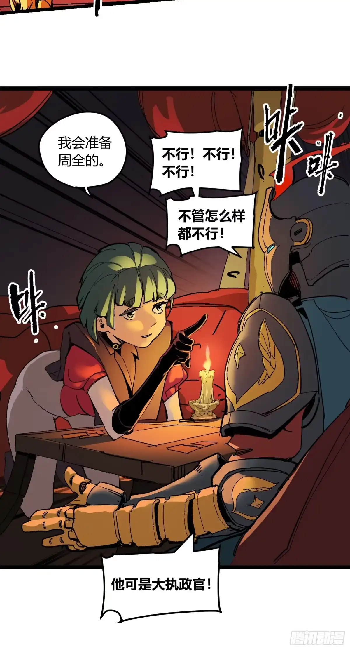 《少女不溶于神》废稿 第45页