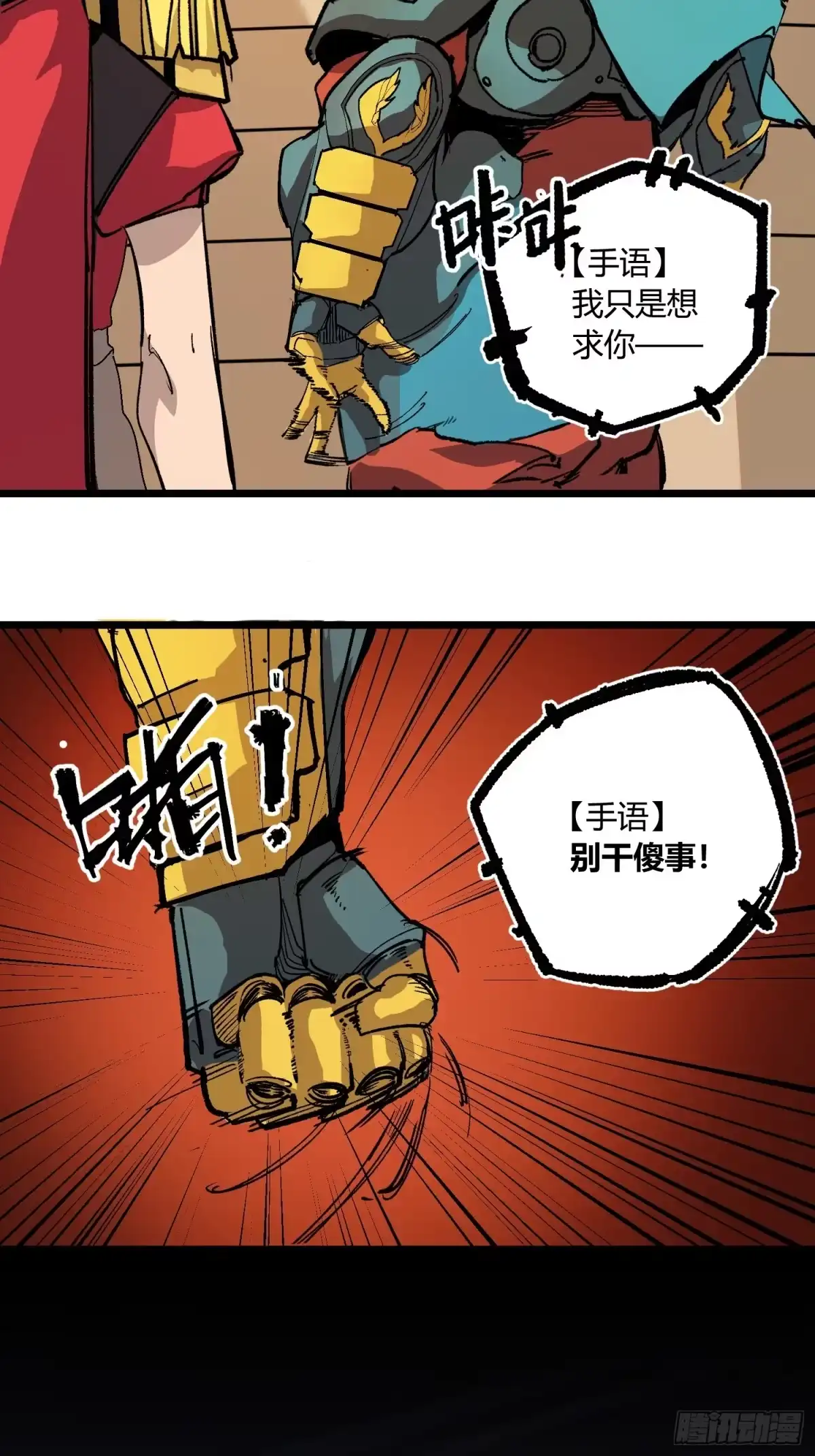 《少女不溶于神》废稿 第42页