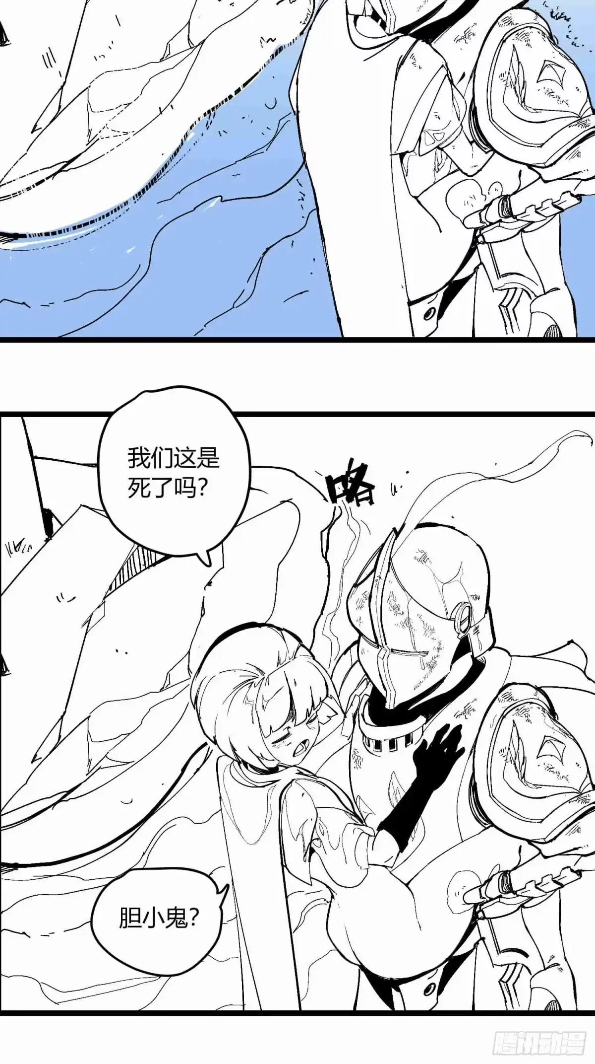 《少女不溶于神》废稿 第176页