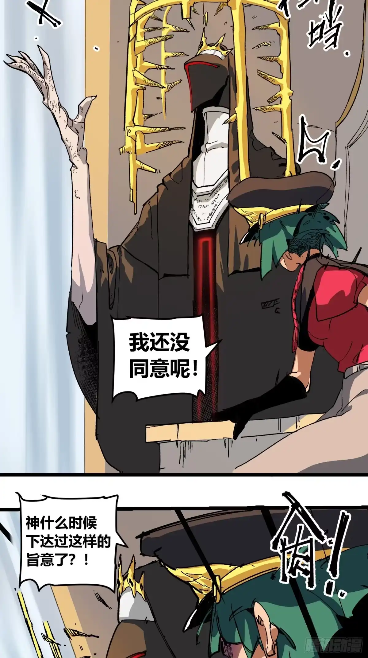 《少女不溶于神》废稿 第57页