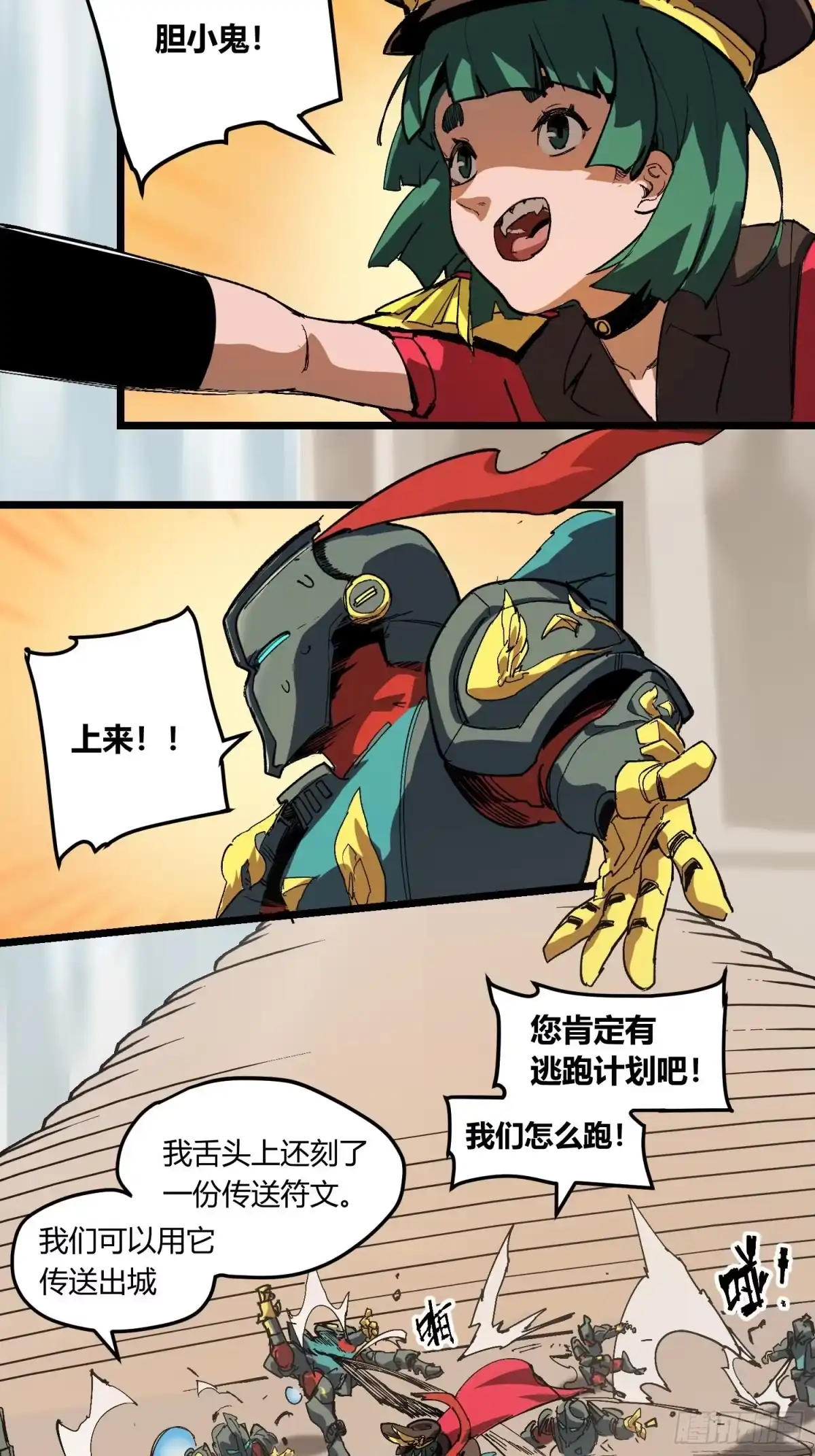 《少女不溶于神》废稿 第70页