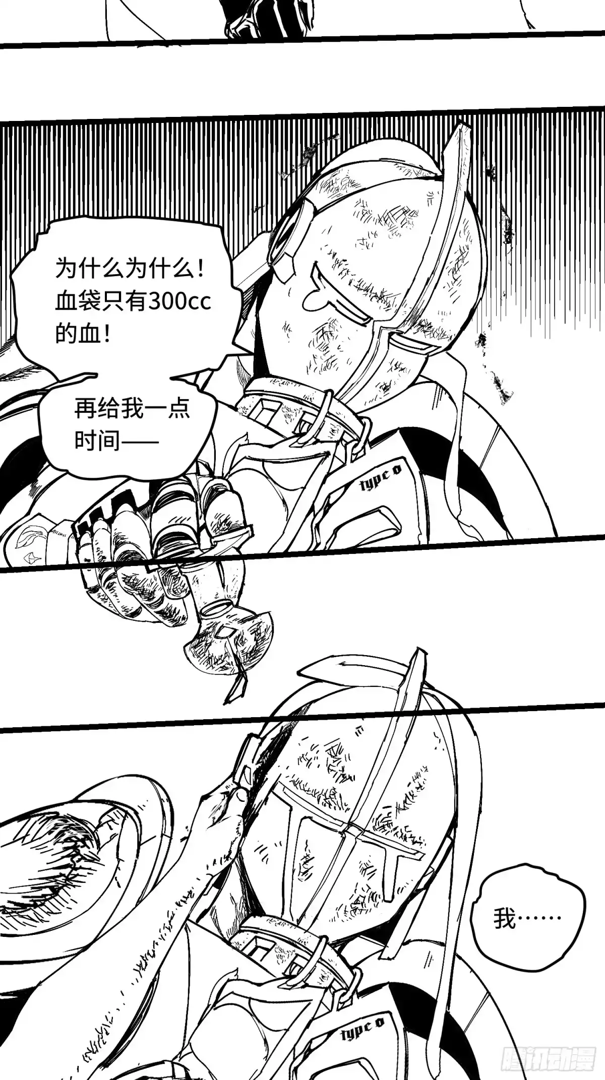 《少女不溶于神》废稿2 第61页