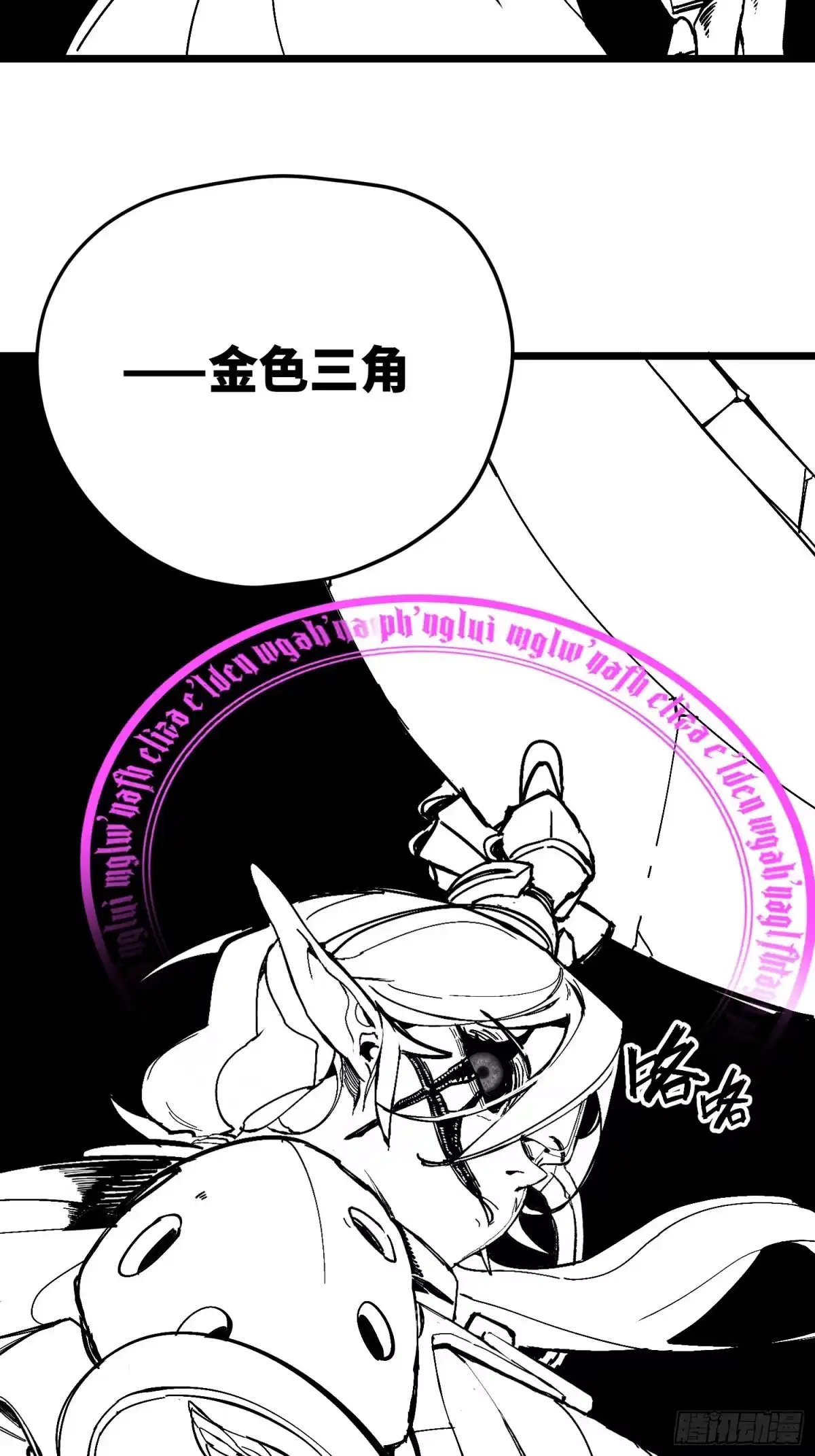 《少女不溶于神》废稿2 第5页
