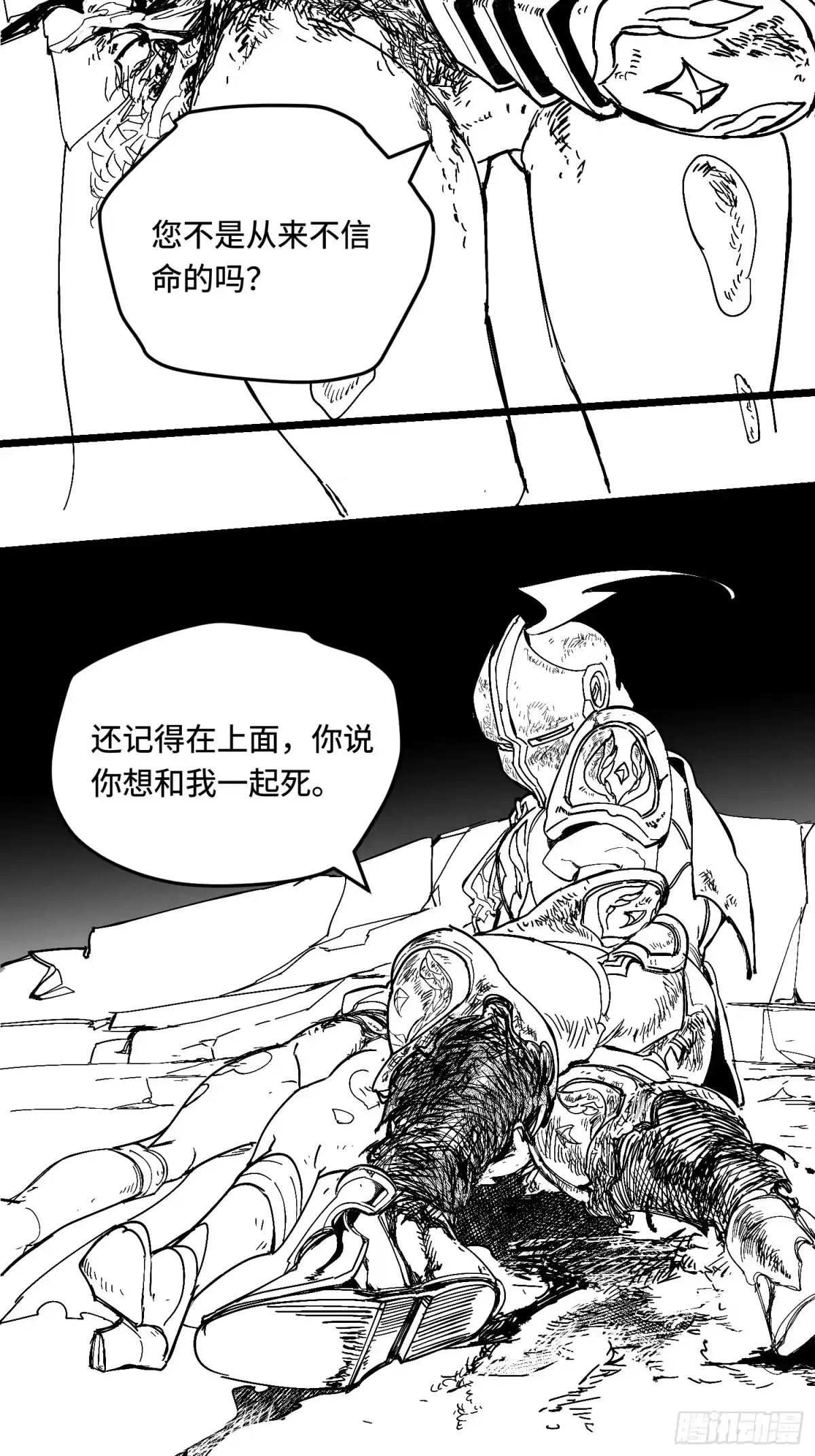 《少女不溶于神》废稿2 第63页