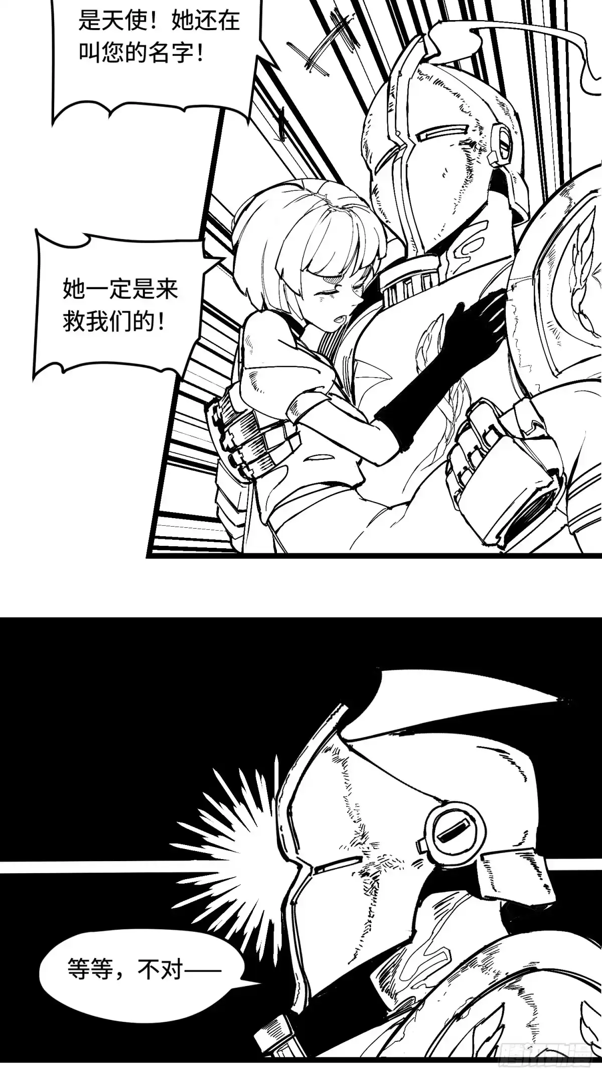 《少女不溶于神》废稿2 第3页